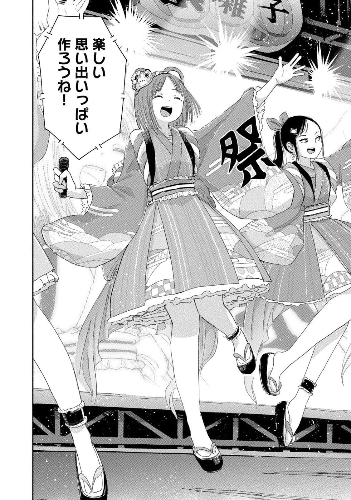 Zutto Seishun Poi desu yo - Chapter 26 - Page 10