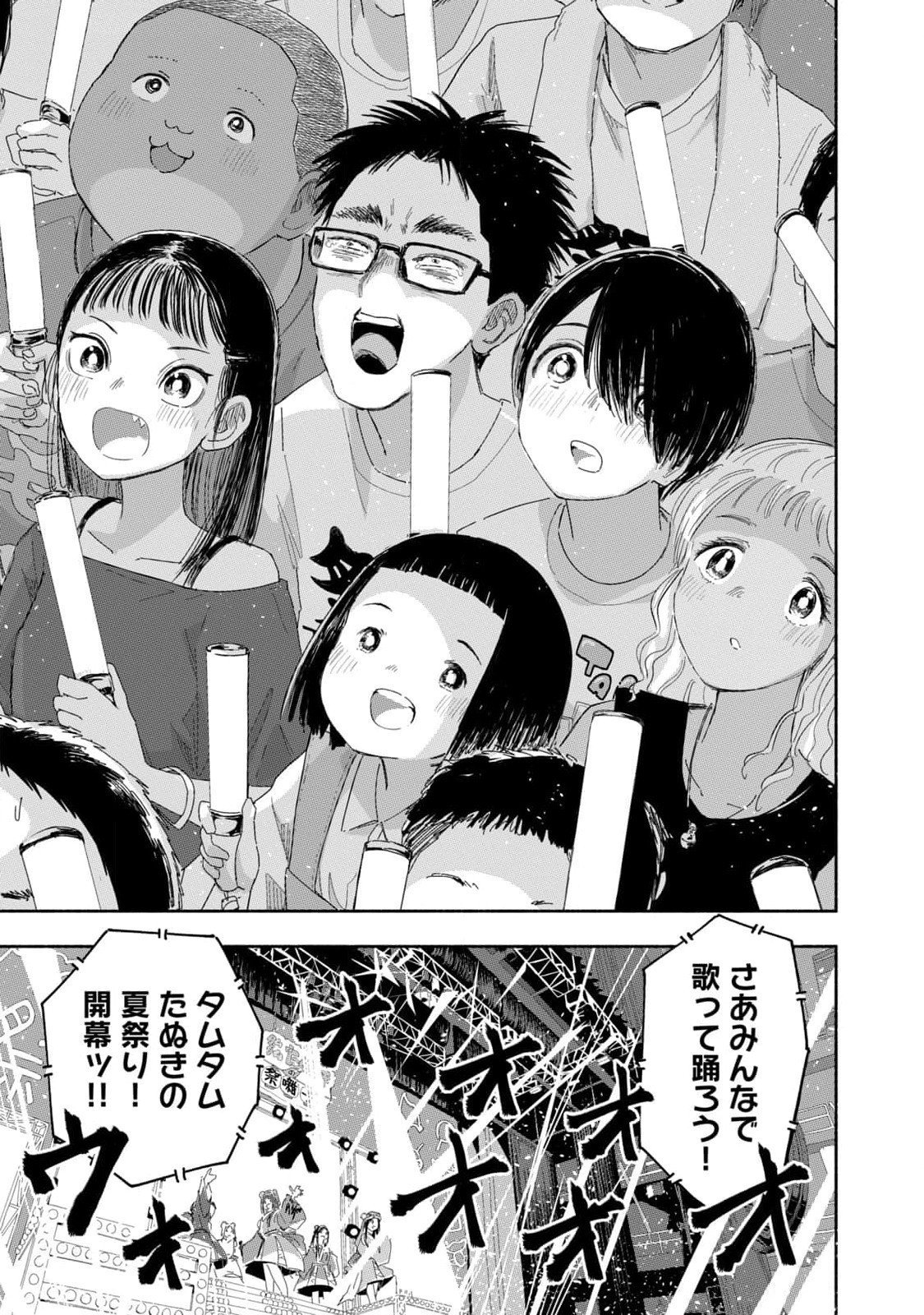 Zutto Seishun Poi desu yo - Chapter 26 - Page 11