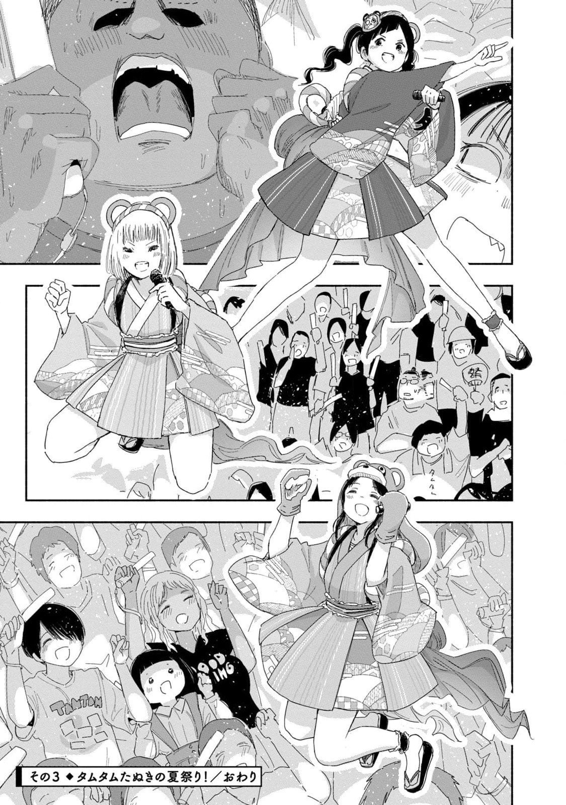 Zutto Seishun Poi desu yo - Chapter 26 - Page 13