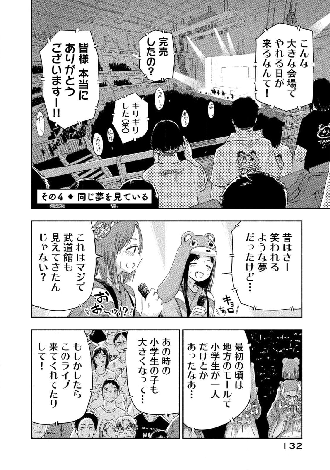 Zutto Seishun Poi desu yo - Chapter 26 - Page 14