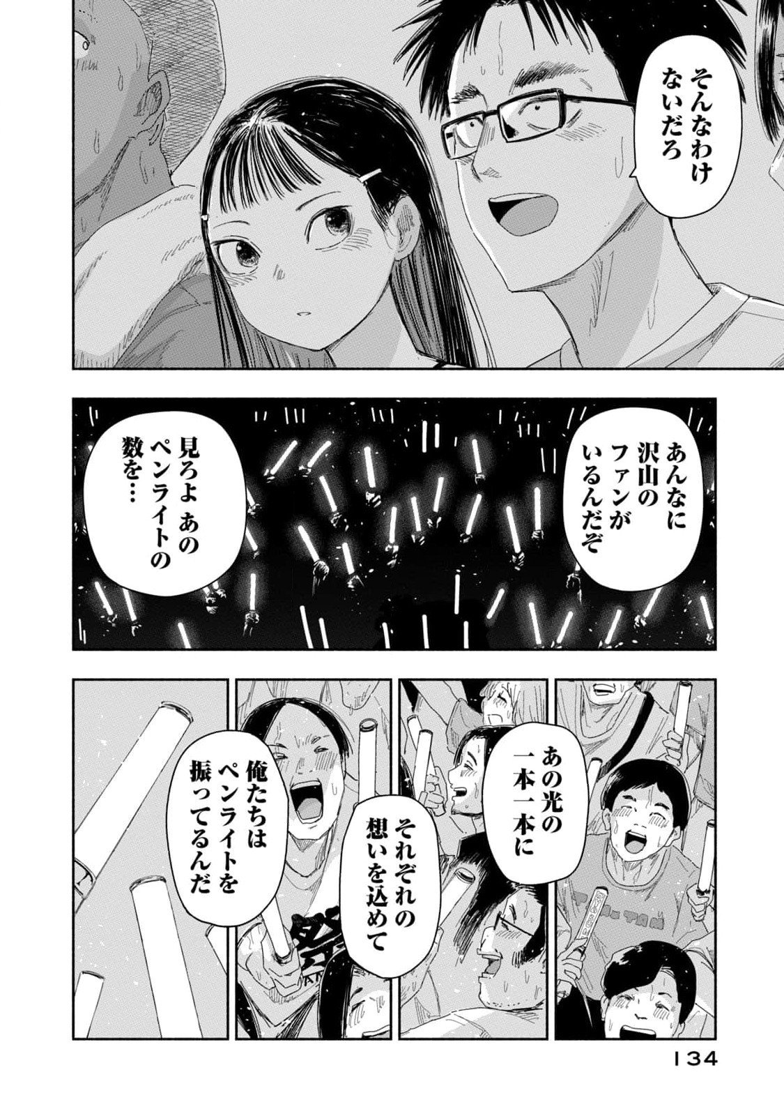 Zutto Seishun Poi desu yo - Chapter 26 - Page 16