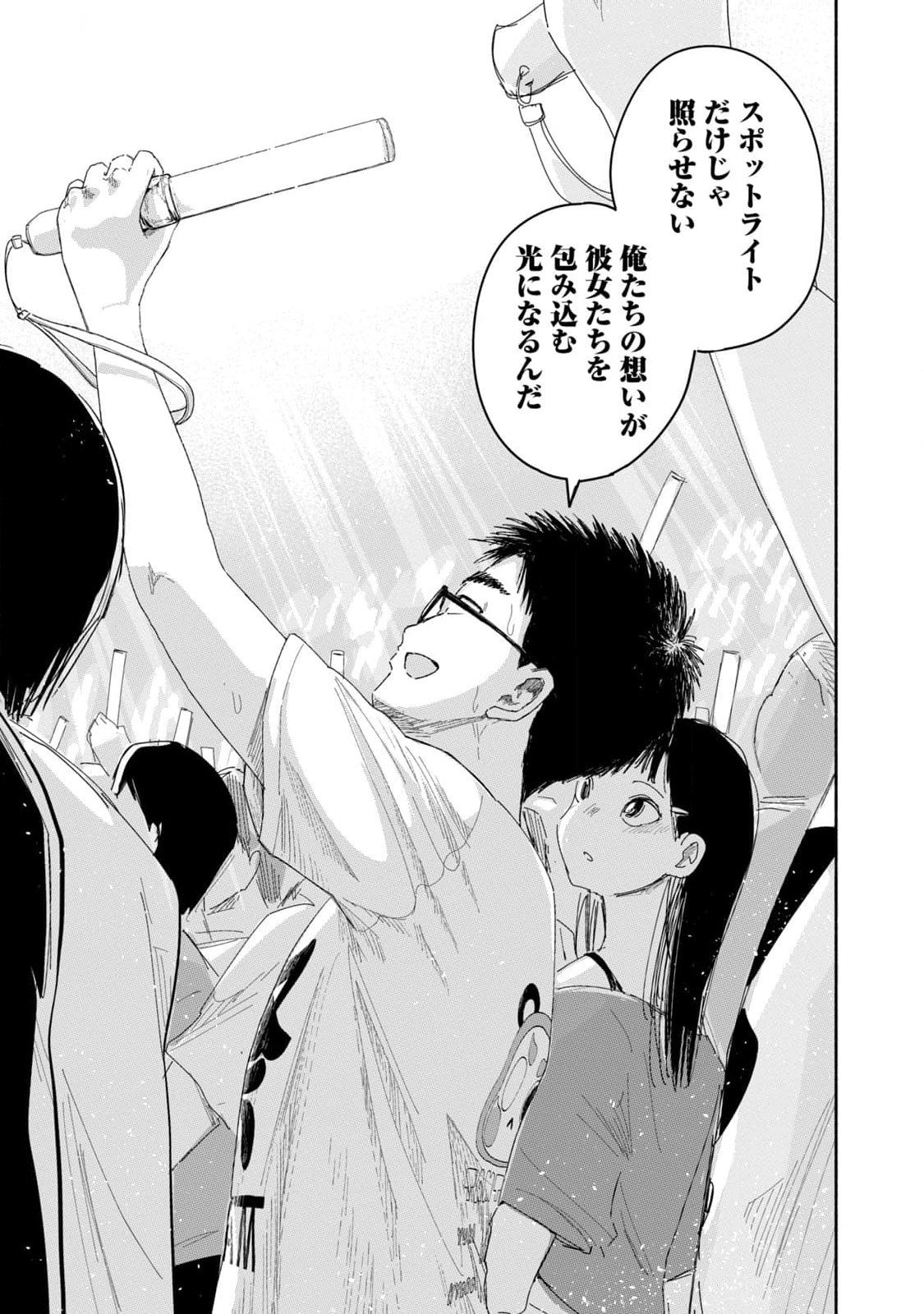Zutto Seishun Poi desu yo - Chapter 26 - Page 17