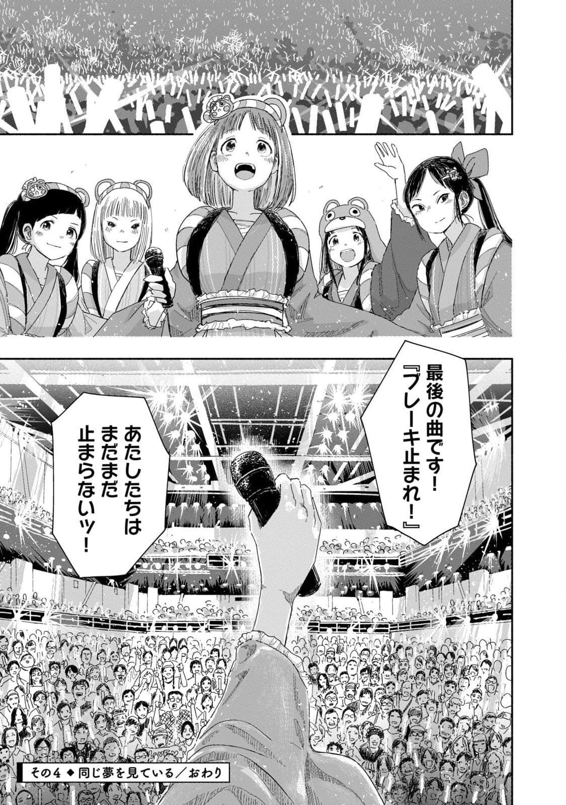 Zutto Seishun Poi desu yo - Chapter 26 - Page 19