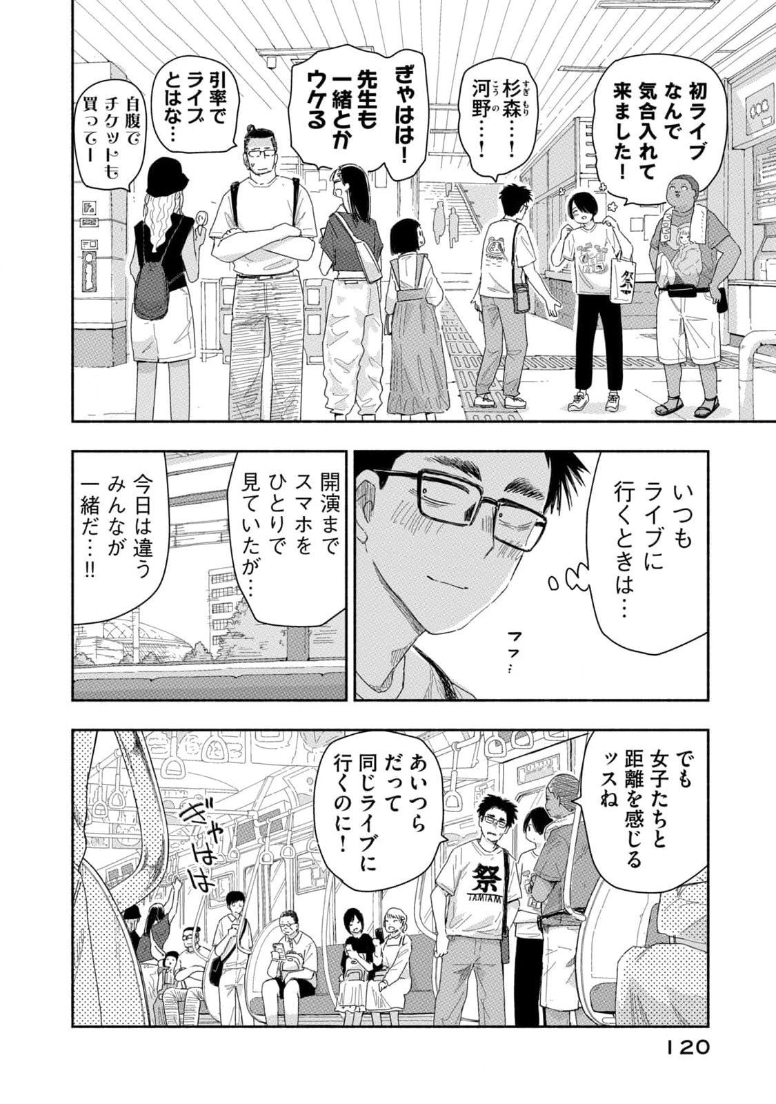 Zutto Seishun Poi desu yo - Chapter 26 - Page 2