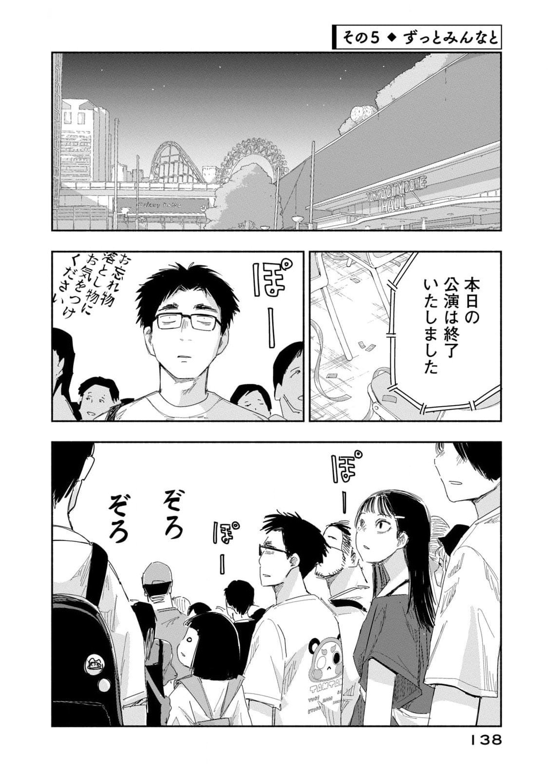 Zutto Seishun Poi desu yo - Chapter 26 - Page 20