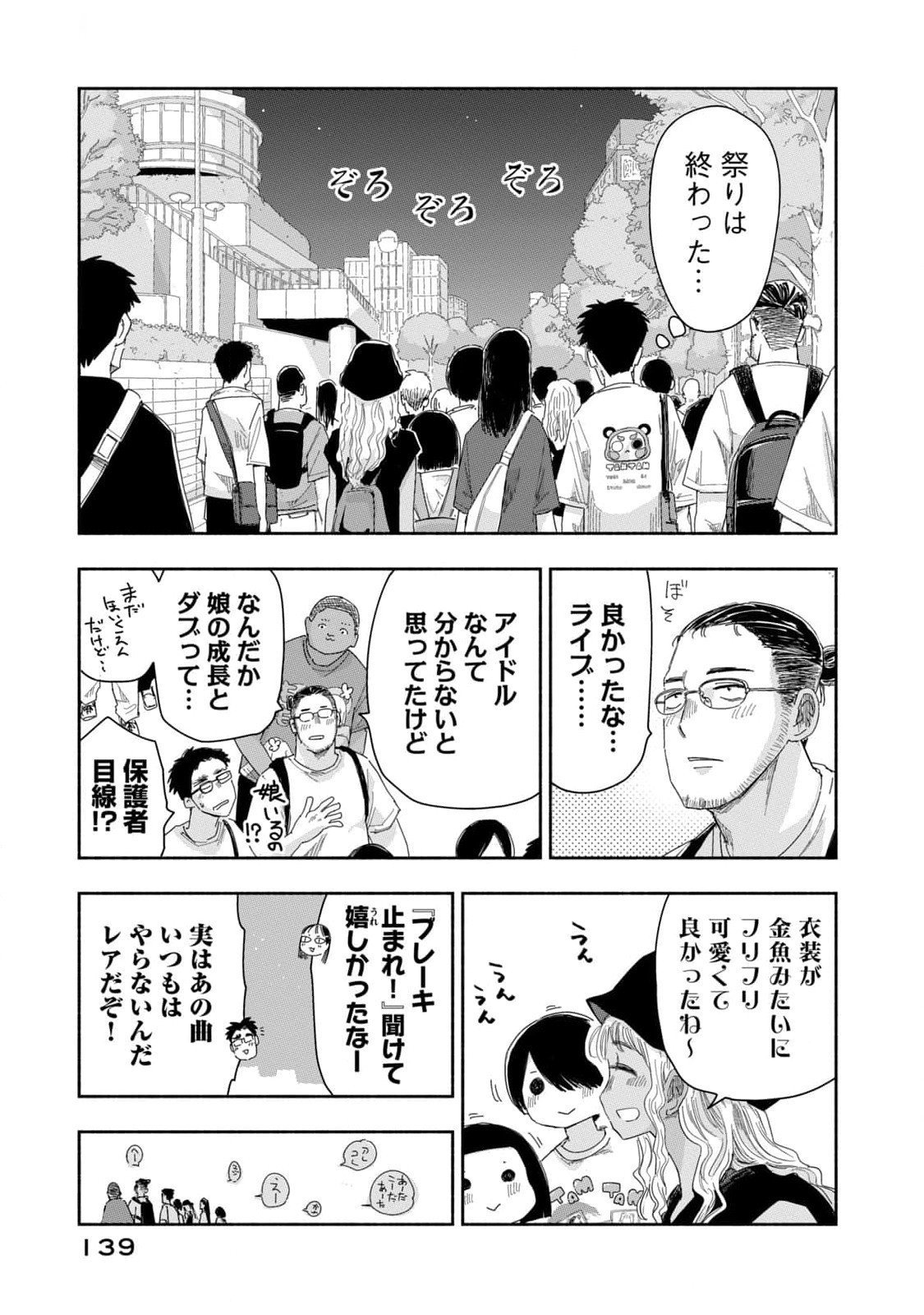 Zutto Seishun Poi desu yo - Chapter 26 - Page 21