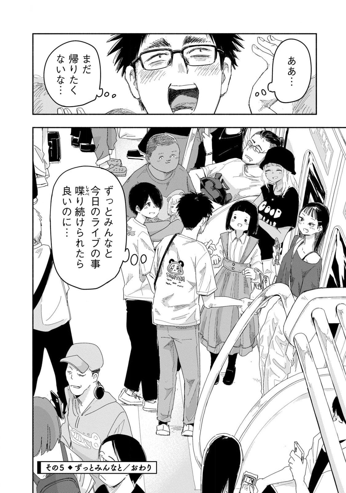 Zutto Seishun Poi desu yo - Chapter 26 - Page 22