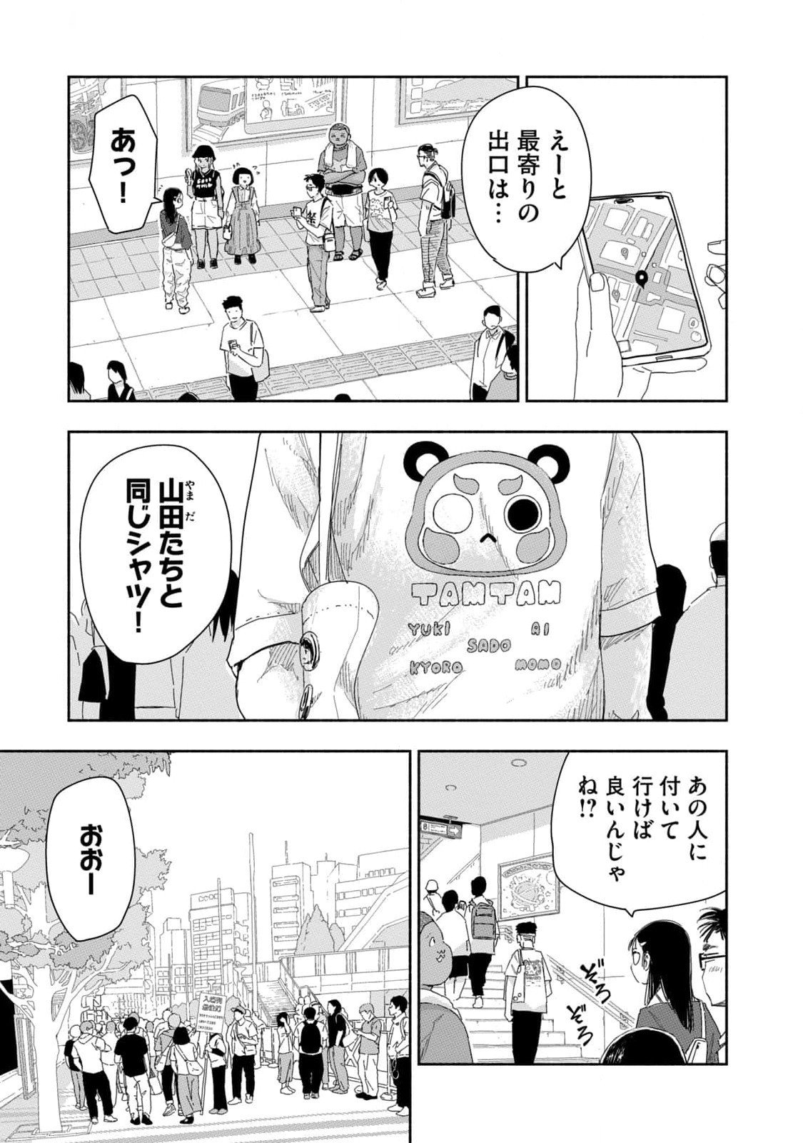 Zutto Seishun Poi desu yo - Chapter 26 - Page 3