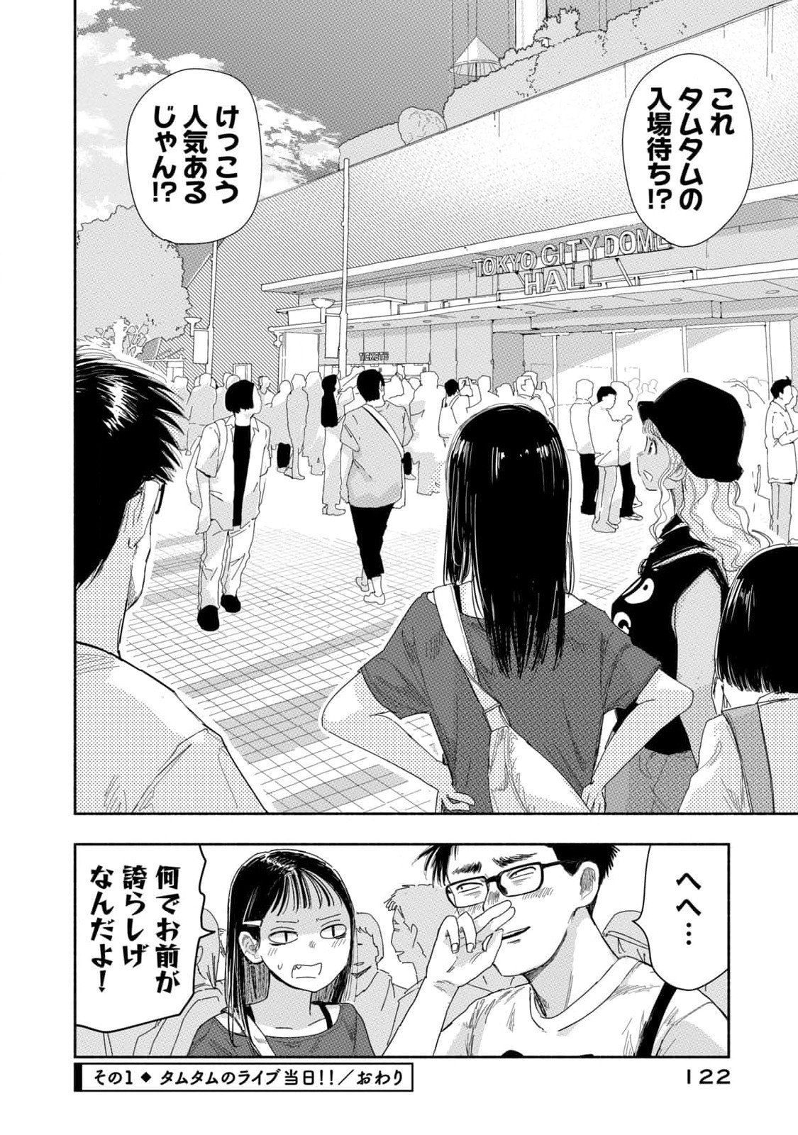 Zutto Seishun Poi desu yo - Chapter 26 - Page 4