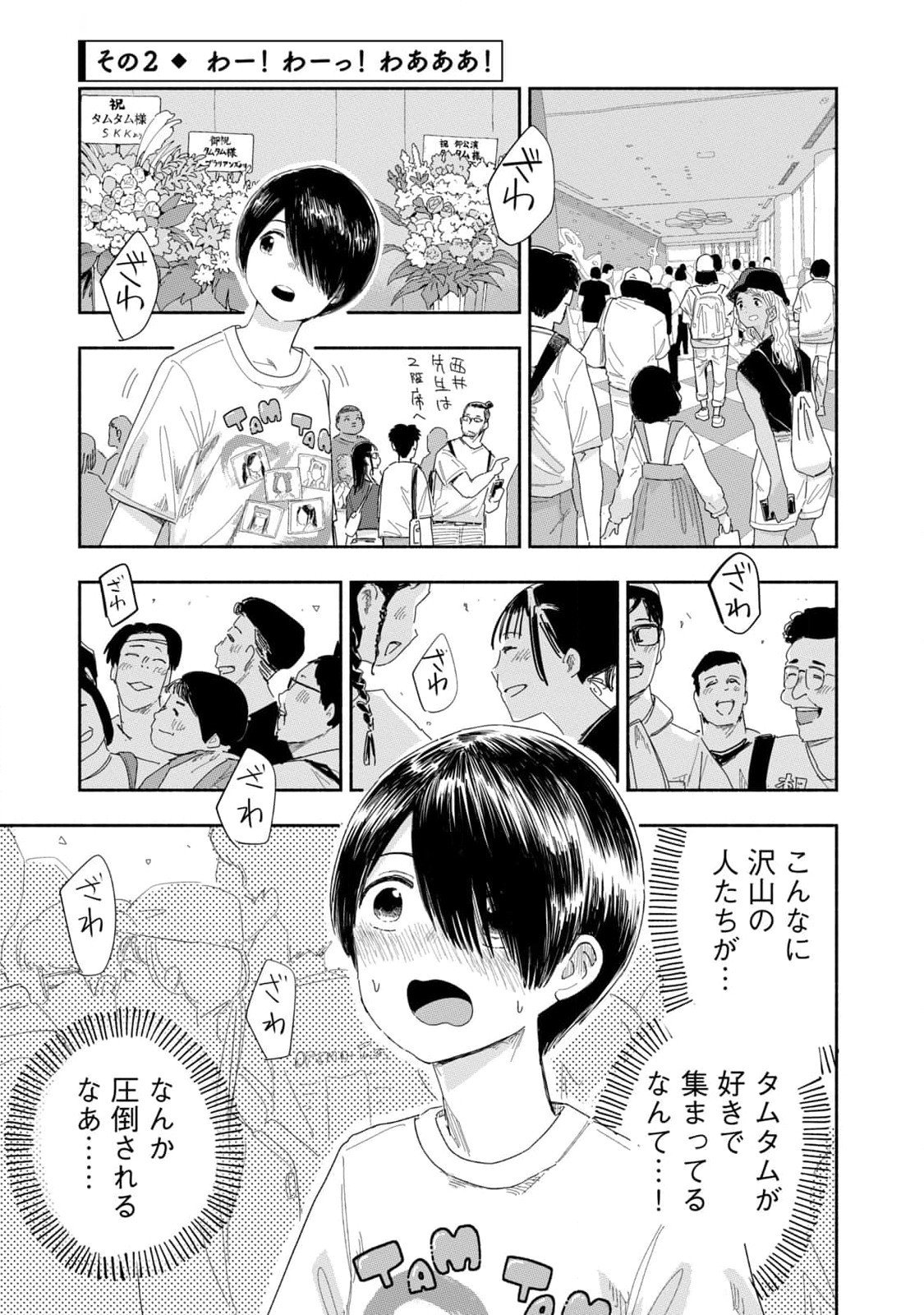 Zutto Seishun Poi desu yo - Chapter 26 - Page 5