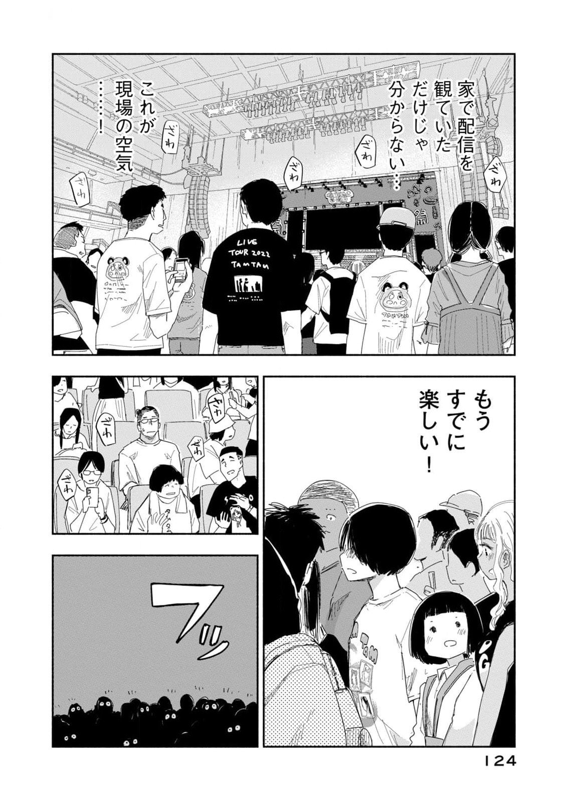 Zutto Seishun Poi desu yo - Chapter 26 - Page 6