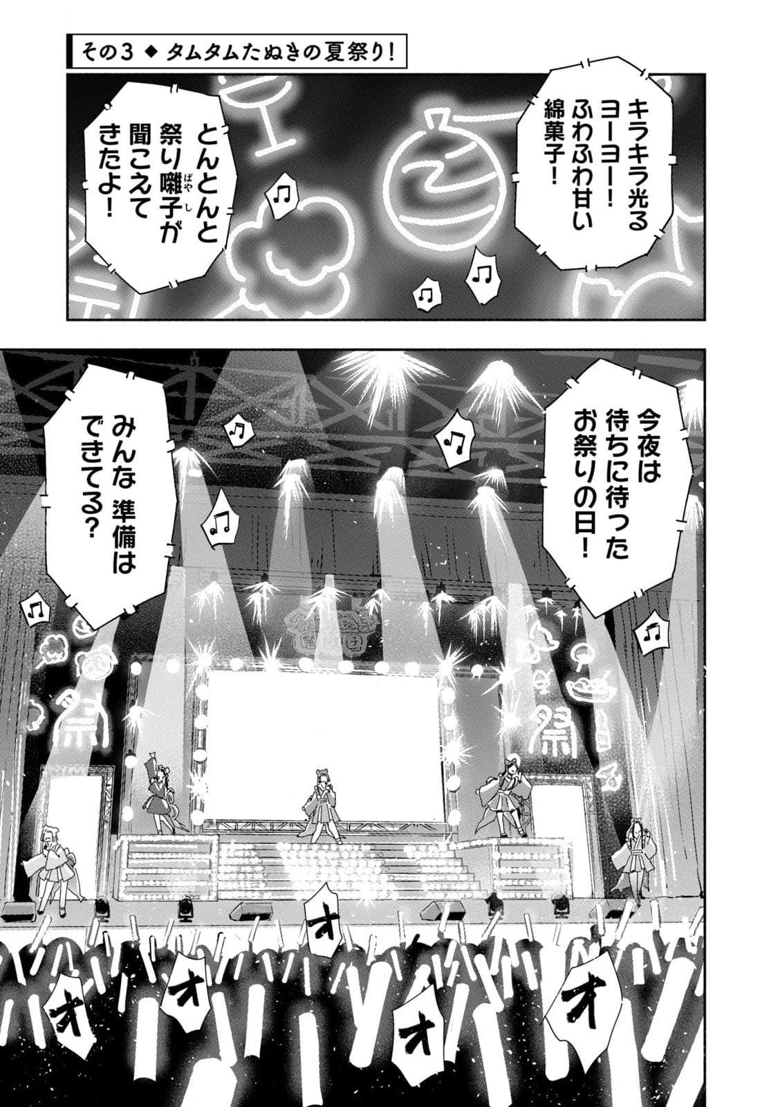 Zutto Seishun Poi desu yo - Chapter 26 - Page 9