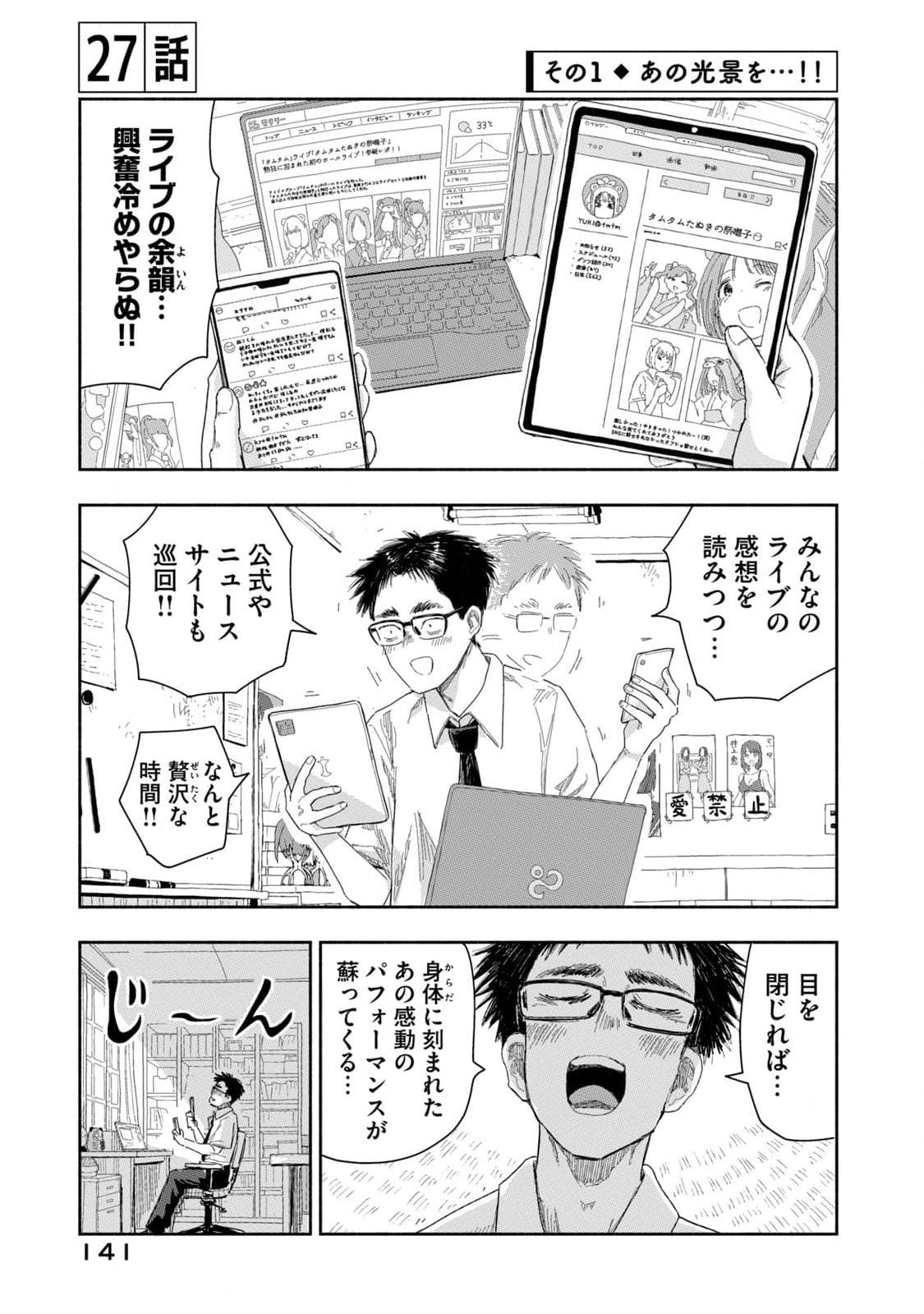Zutto Seishun Poi desu yo - Chapter 27 - Page 1