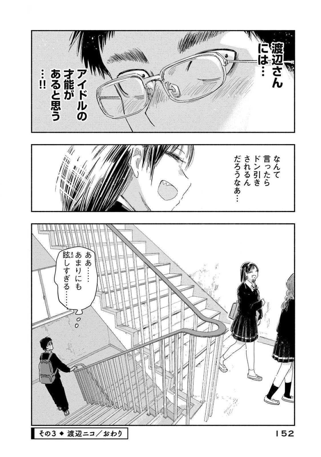 Zutto Seishun Poi desu yo - Chapter 27 - Page 12