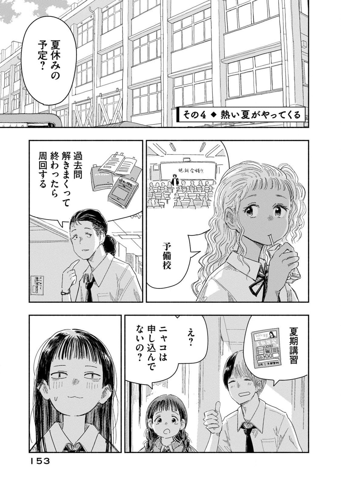 Zutto Seishun Poi desu yo - Chapter 27 - Page 13