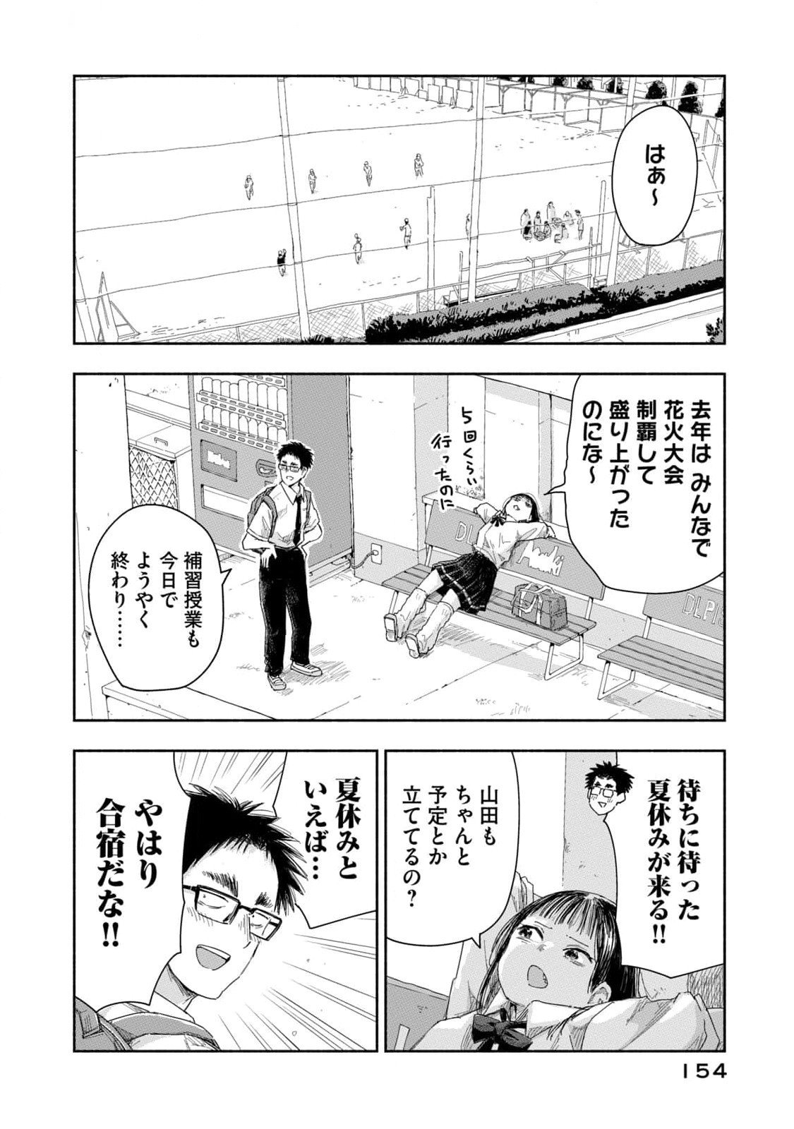 Zutto Seishun Poi desu yo - Chapter 27 - Page 14