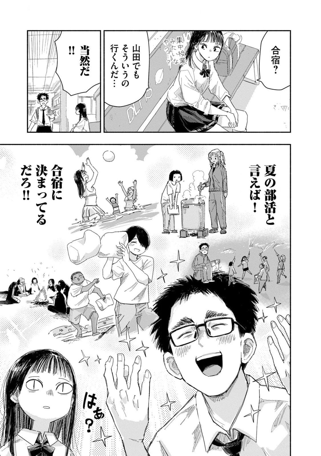 Zutto Seishun Poi desu yo - Chapter 27 - Page 15