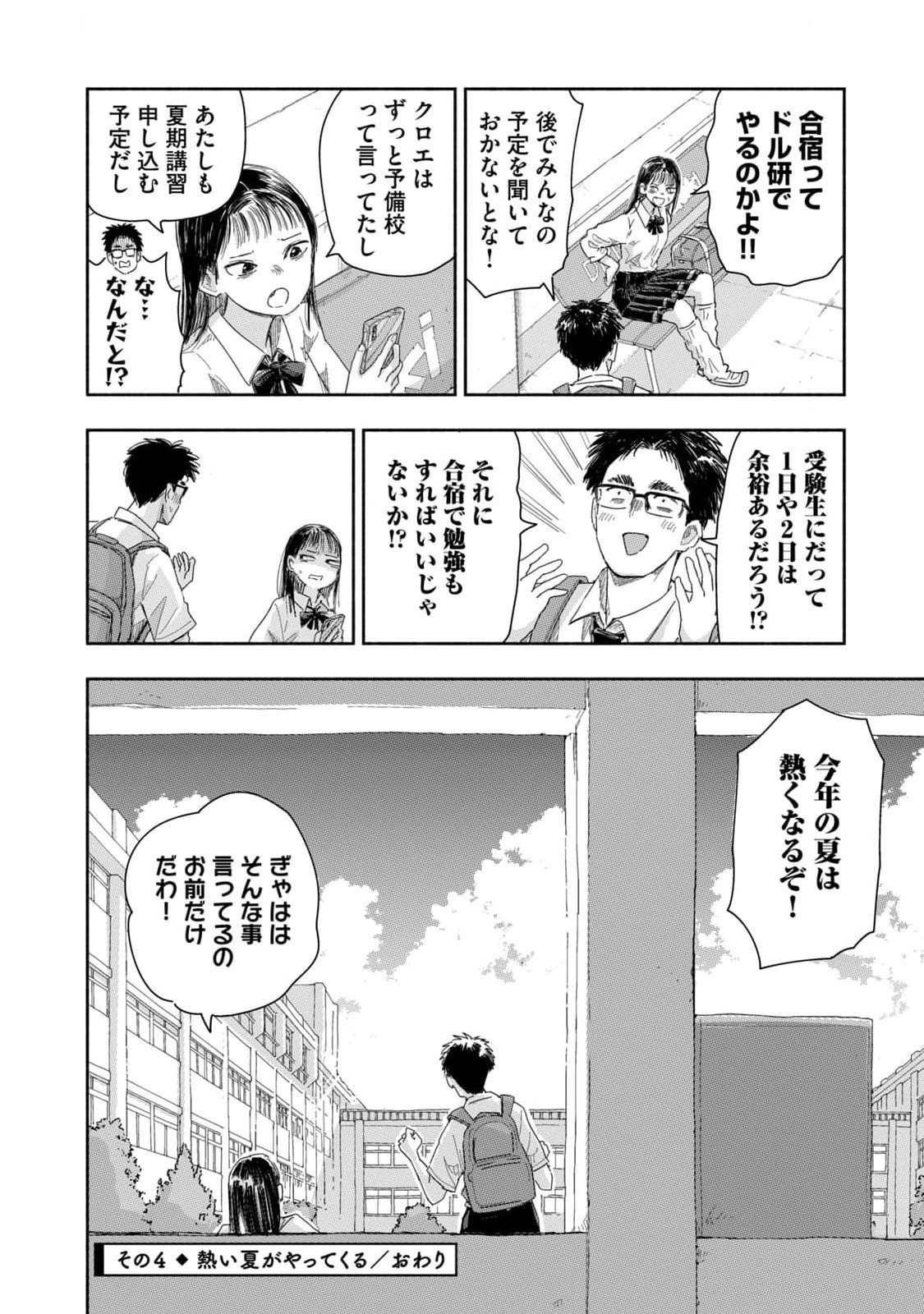 Zutto Seishun Poi desu yo - Chapter 27 - Page 16