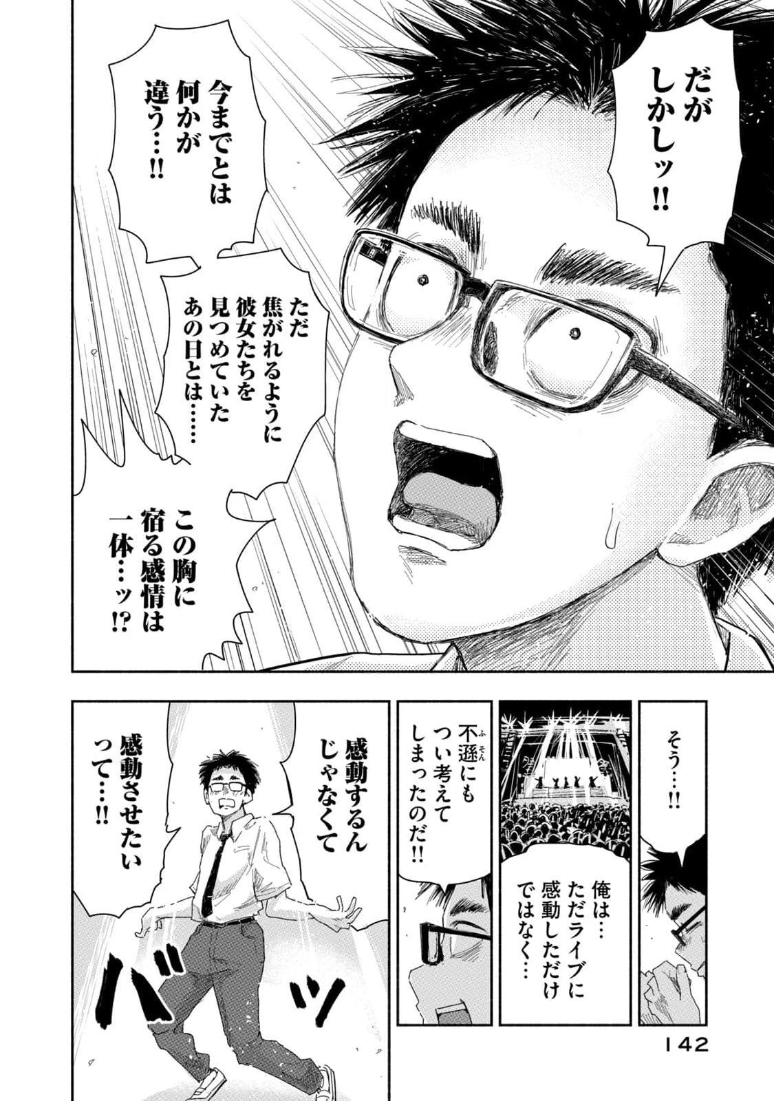 Zutto Seishun Poi desu yo - Chapter 27 - Page 2