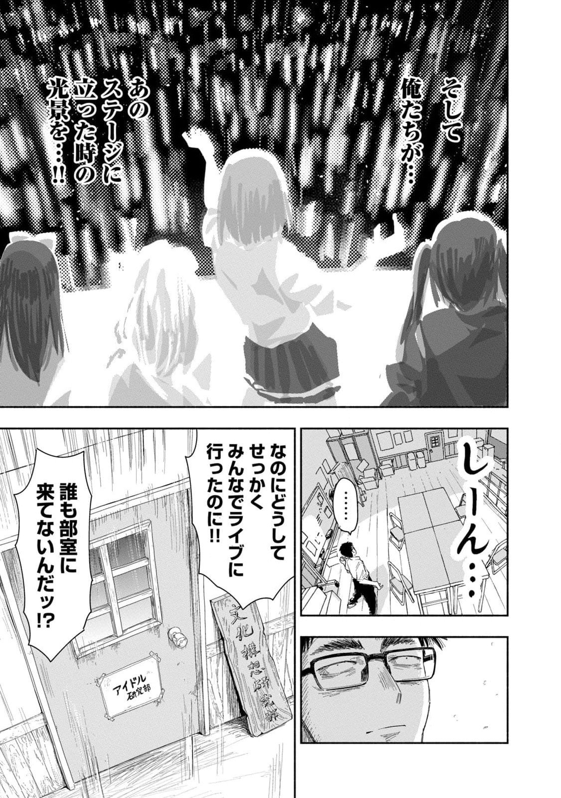 Zutto Seishun Poi desu yo - Chapter 27 - Page 3