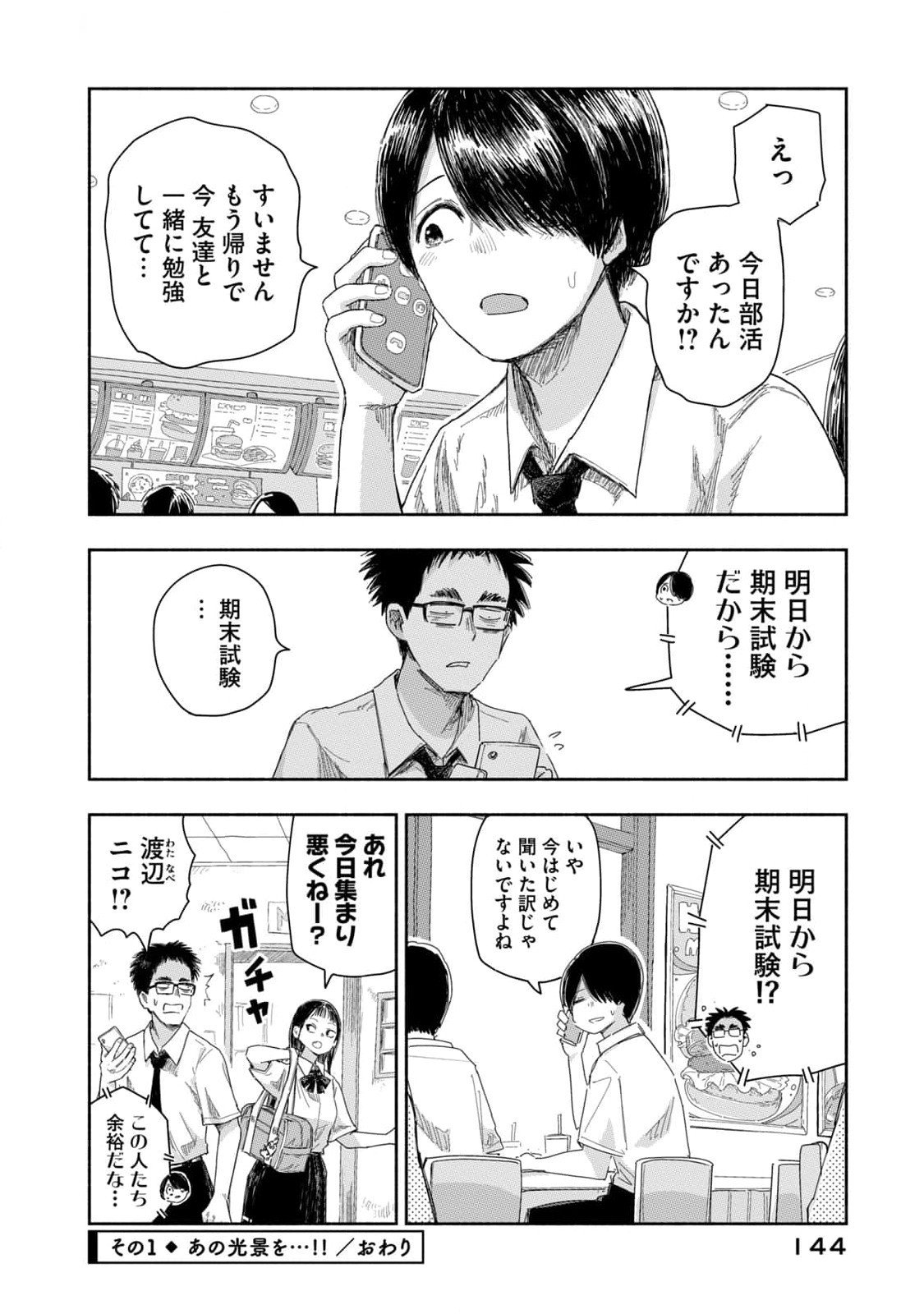 Zutto Seishun Poi desu yo - Chapter 27 - Page 4