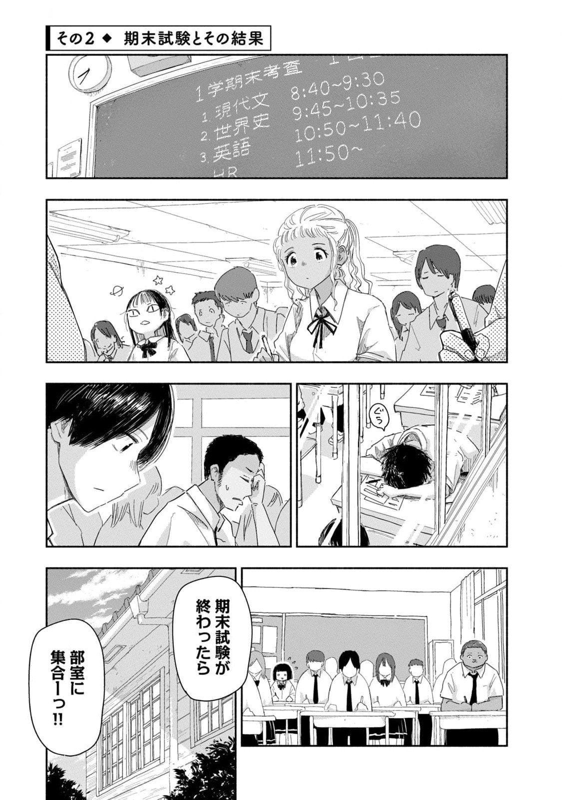 Zutto Seishun Poi desu yo - Chapter 27 - Page 5