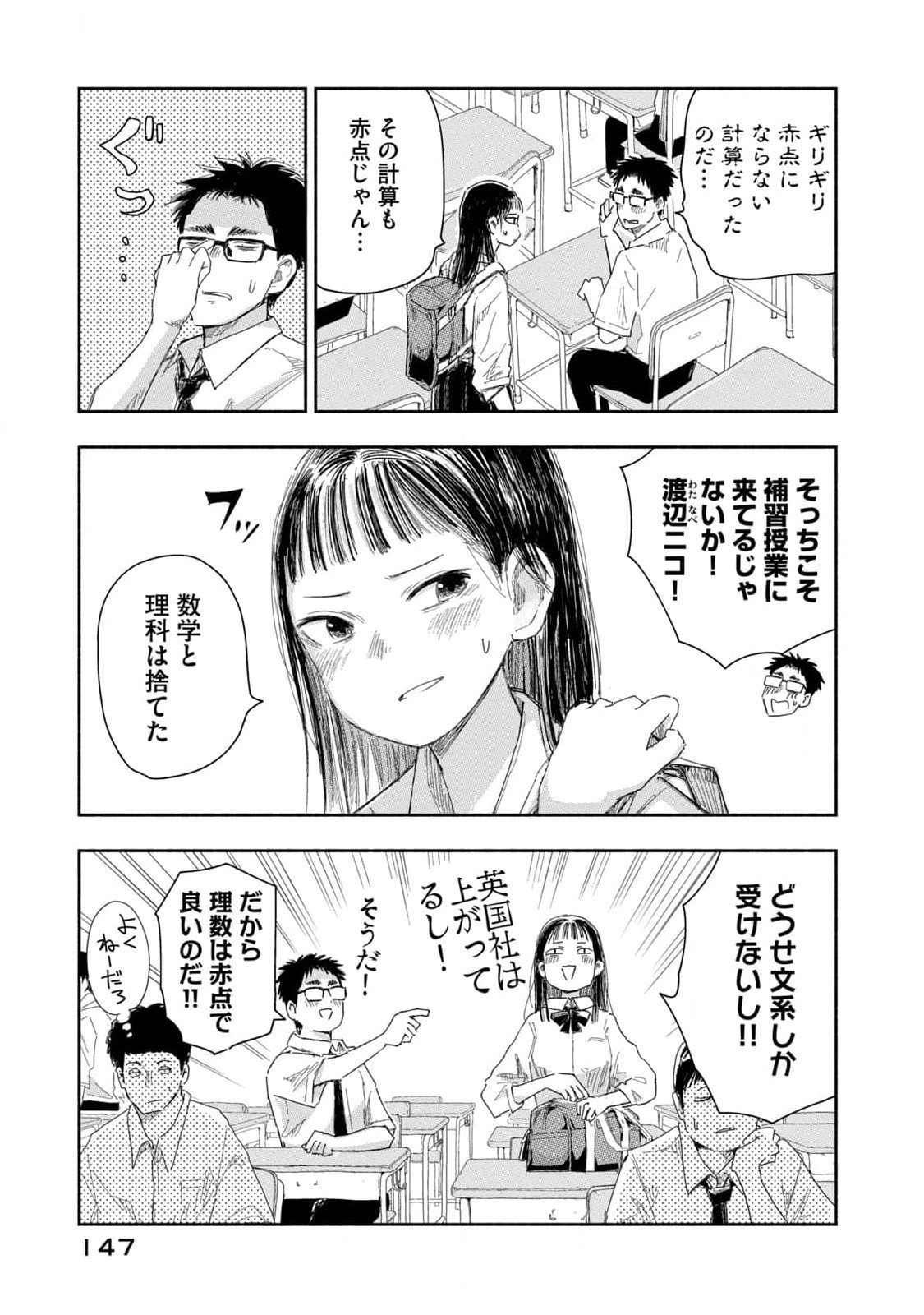 Zutto Seishun Poi desu yo - Chapter 27 - Page 7