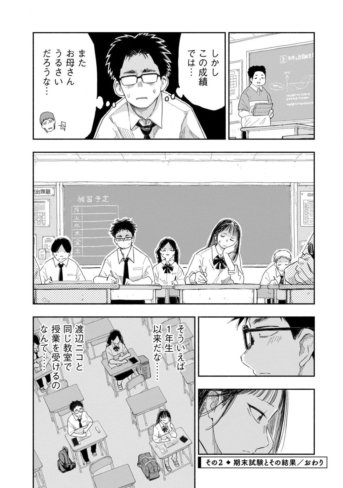 Zutto Seishun Poi desu yo - Chapter 27 - Page 8