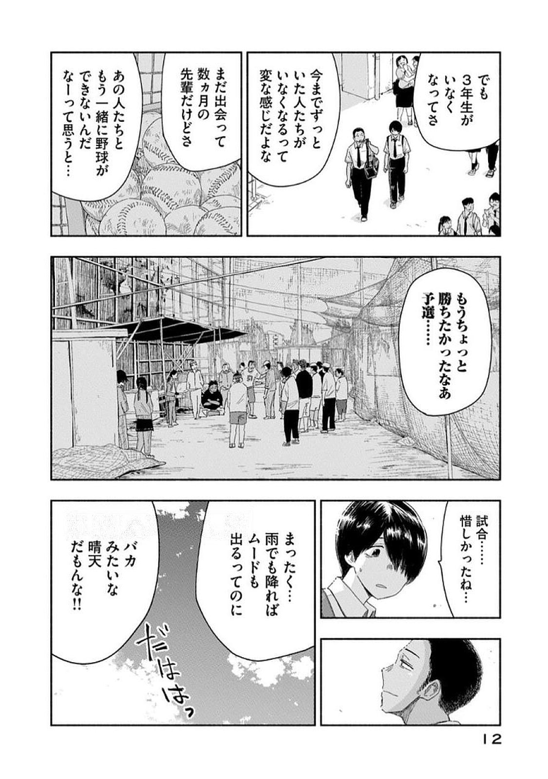 Zutto Seishun Poi desu yo - Chapter 28 - Page 10