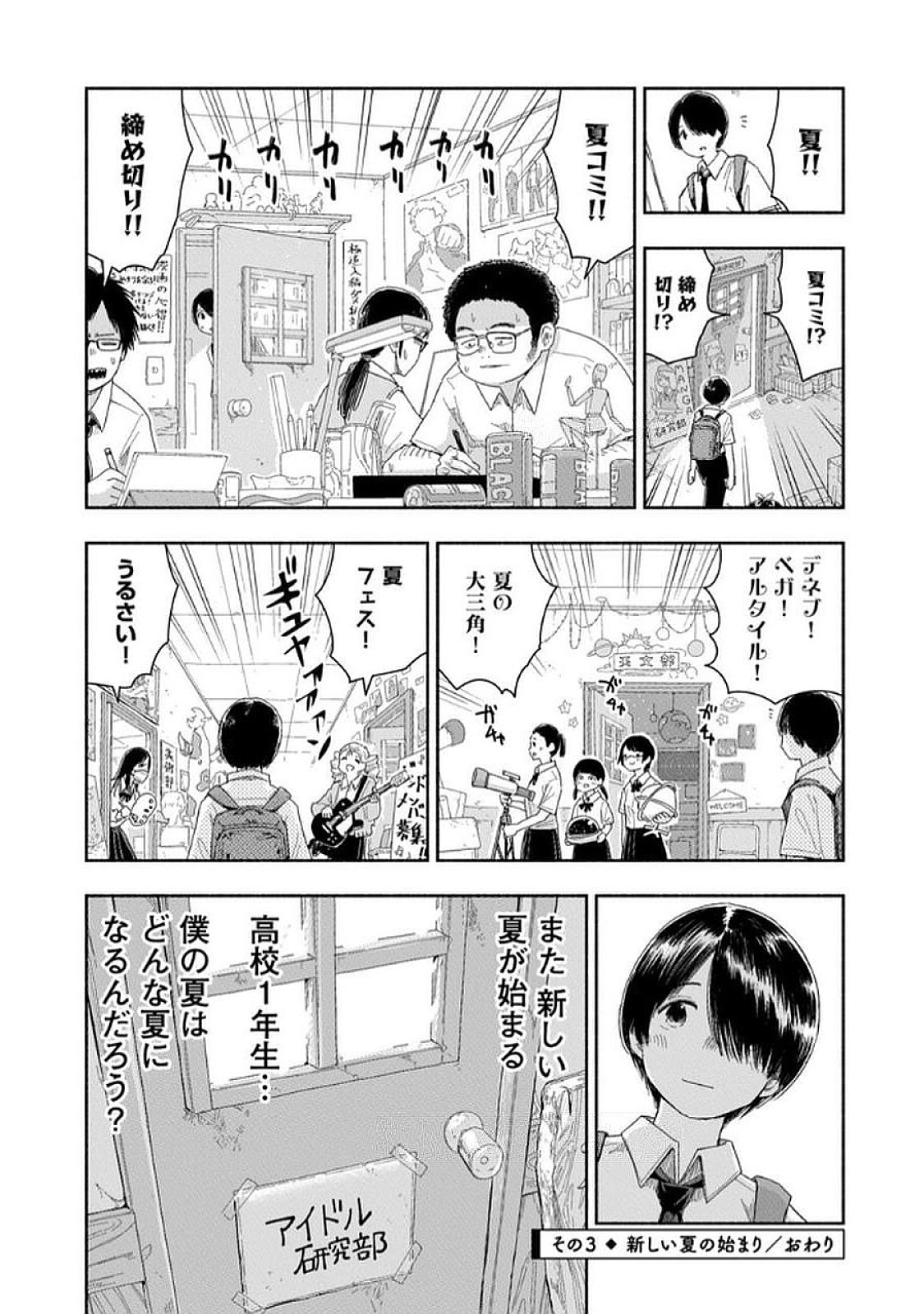 Zutto Seishun Poi desu yo - Chapter 28 - Page 12