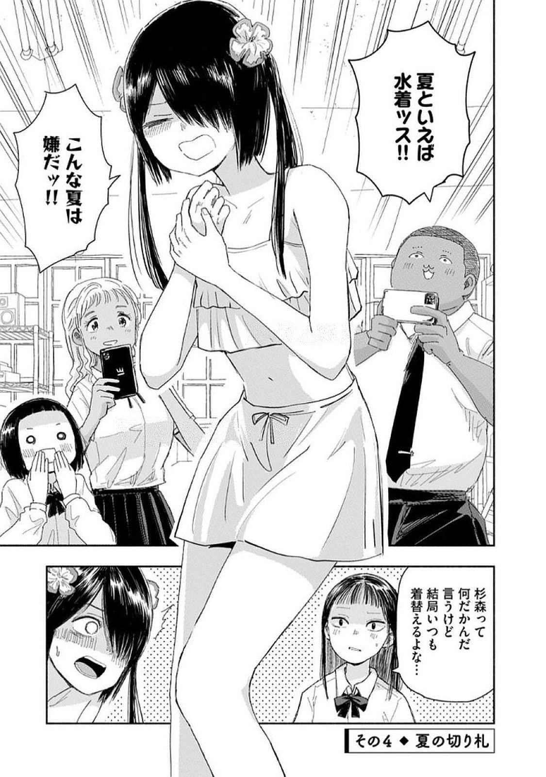 Zutto Seishun Poi desu yo - Chapter 28 - Page 13