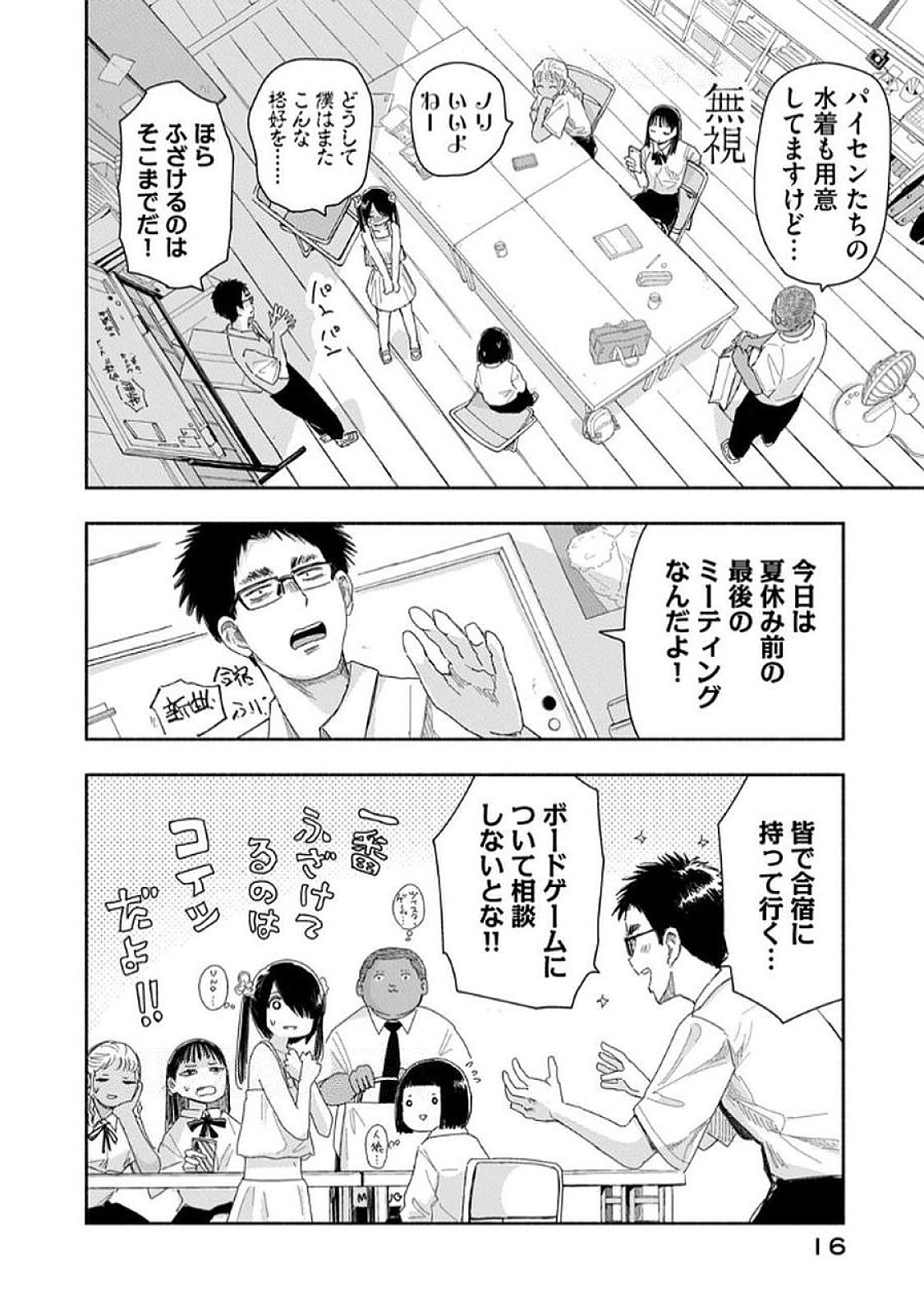 Zutto Seishun Poi desu yo - Chapter 28 - Page 14