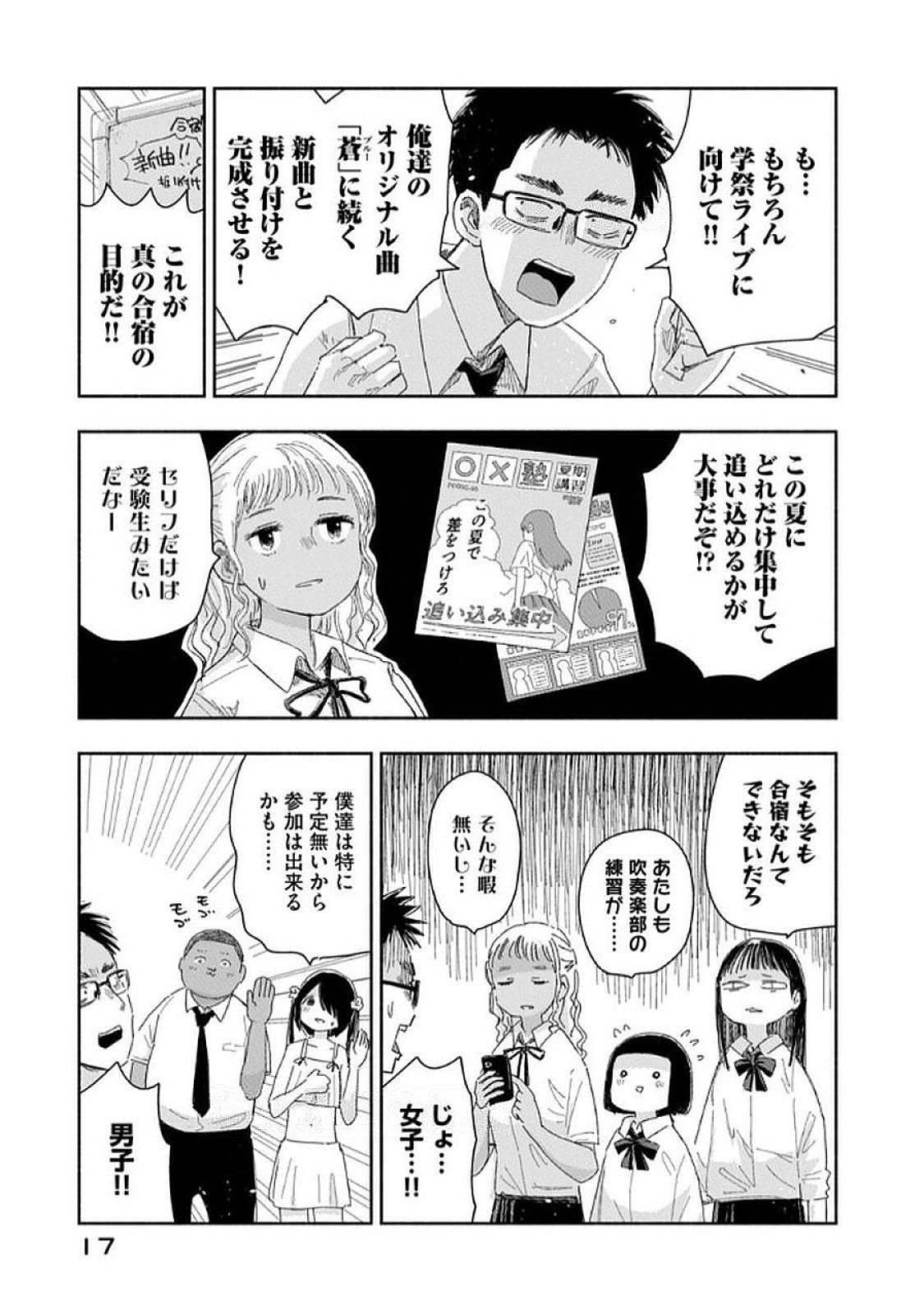 Zutto Seishun Poi desu yo - Chapter 28 - Page 15
