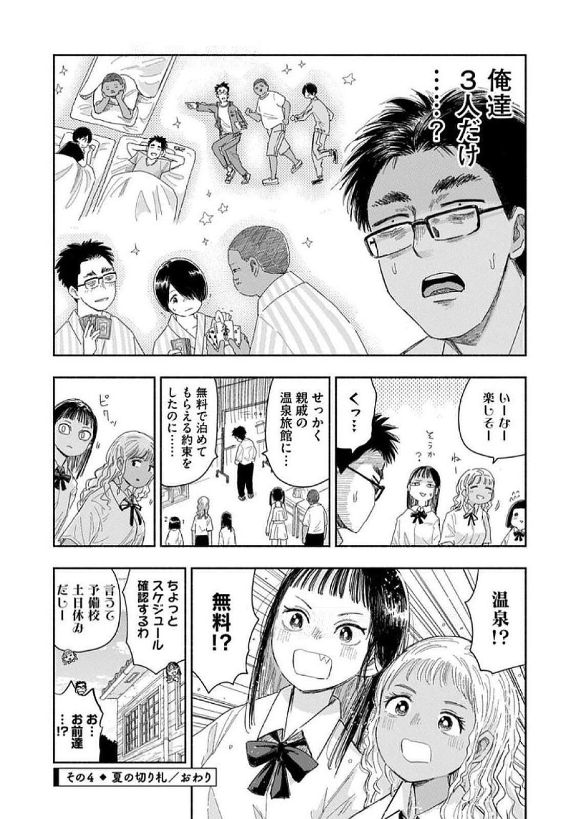 Zutto Seishun Poi desu yo - Chapter 28 - Page 16