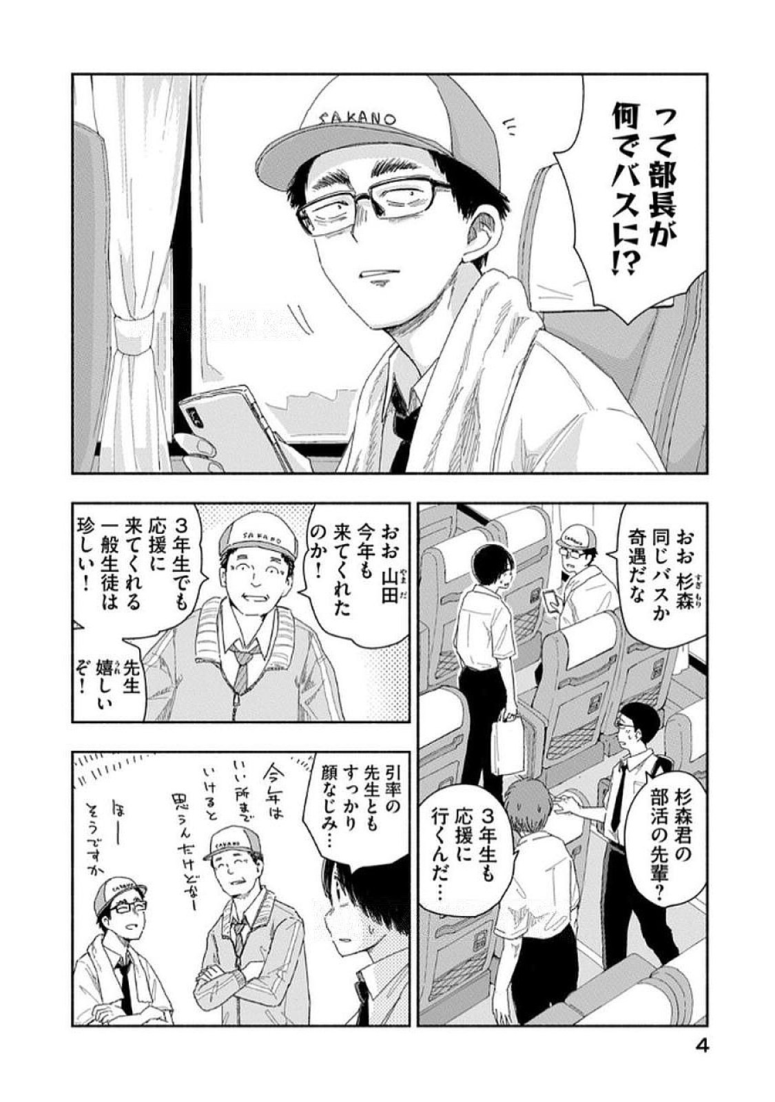 Zutto Seishun Poi desu yo - Chapter 28 - Page 2