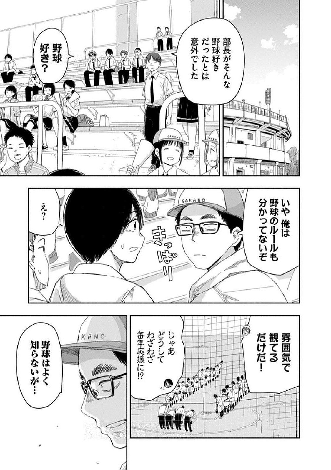 Zutto Seishun Poi desu yo - Chapter 28 - Page 3