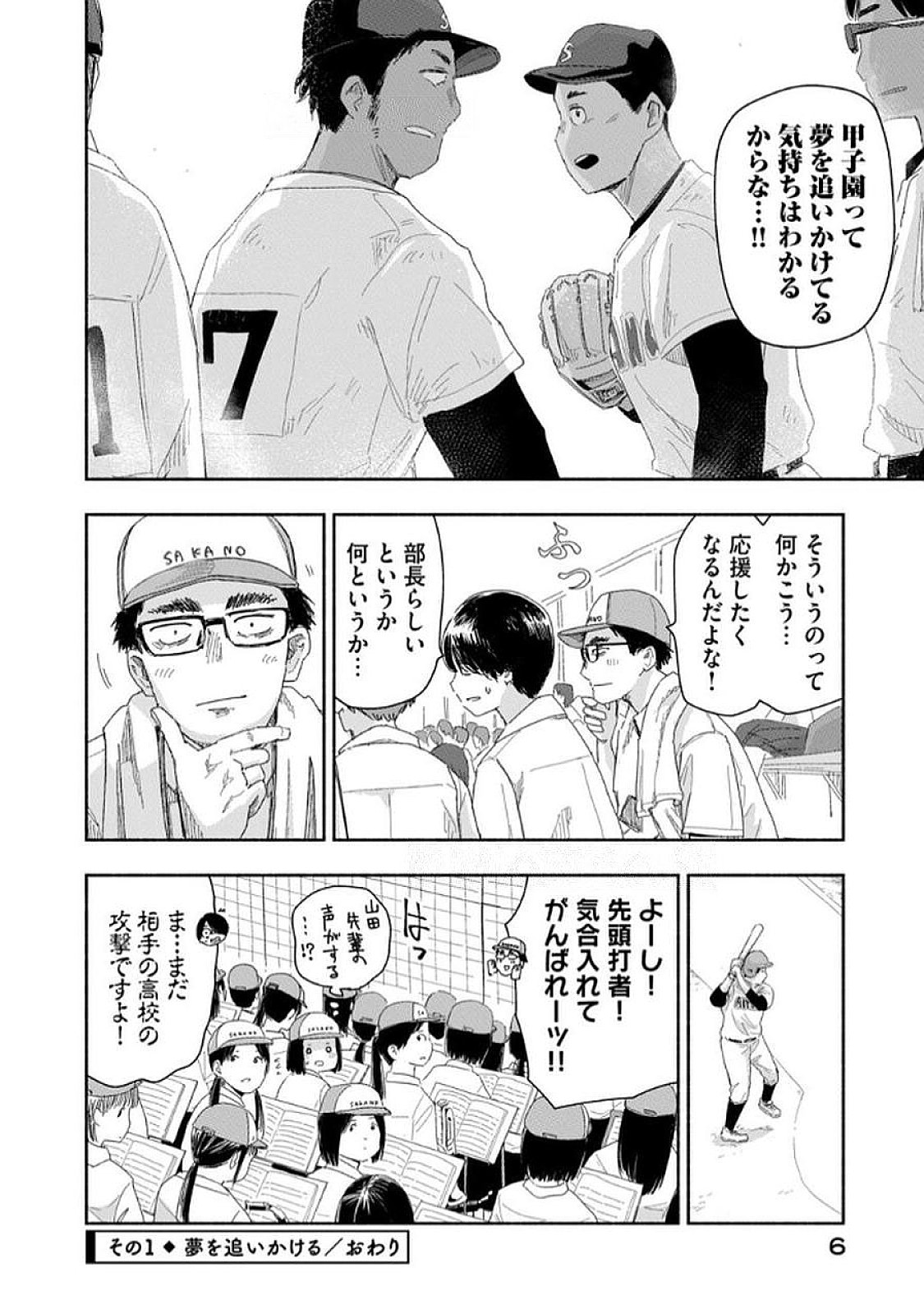 Zutto Seishun Poi desu yo - Chapter 28 - Page 4