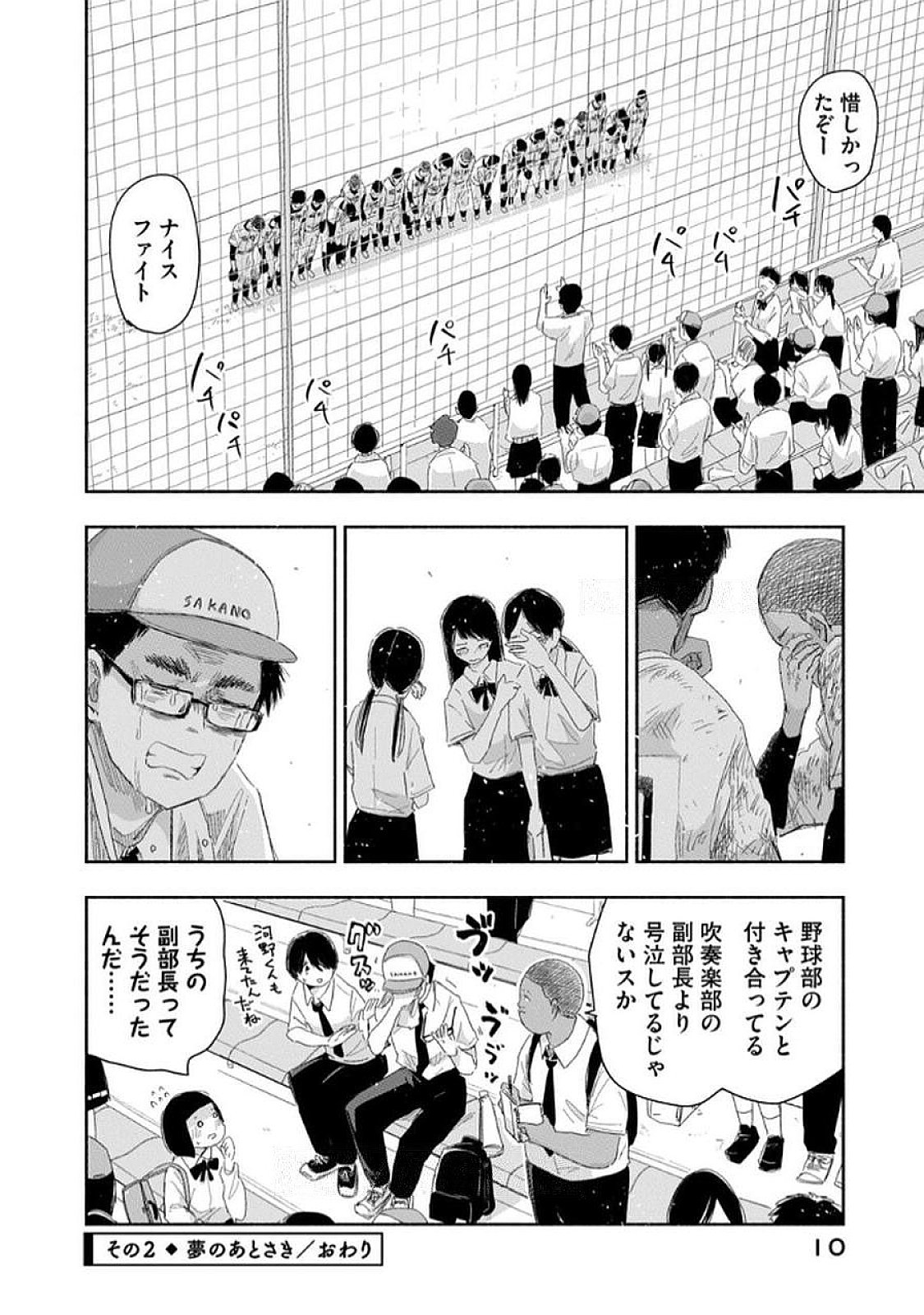 Zutto Seishun Poi desu yo - Chapter 28 - Page 8