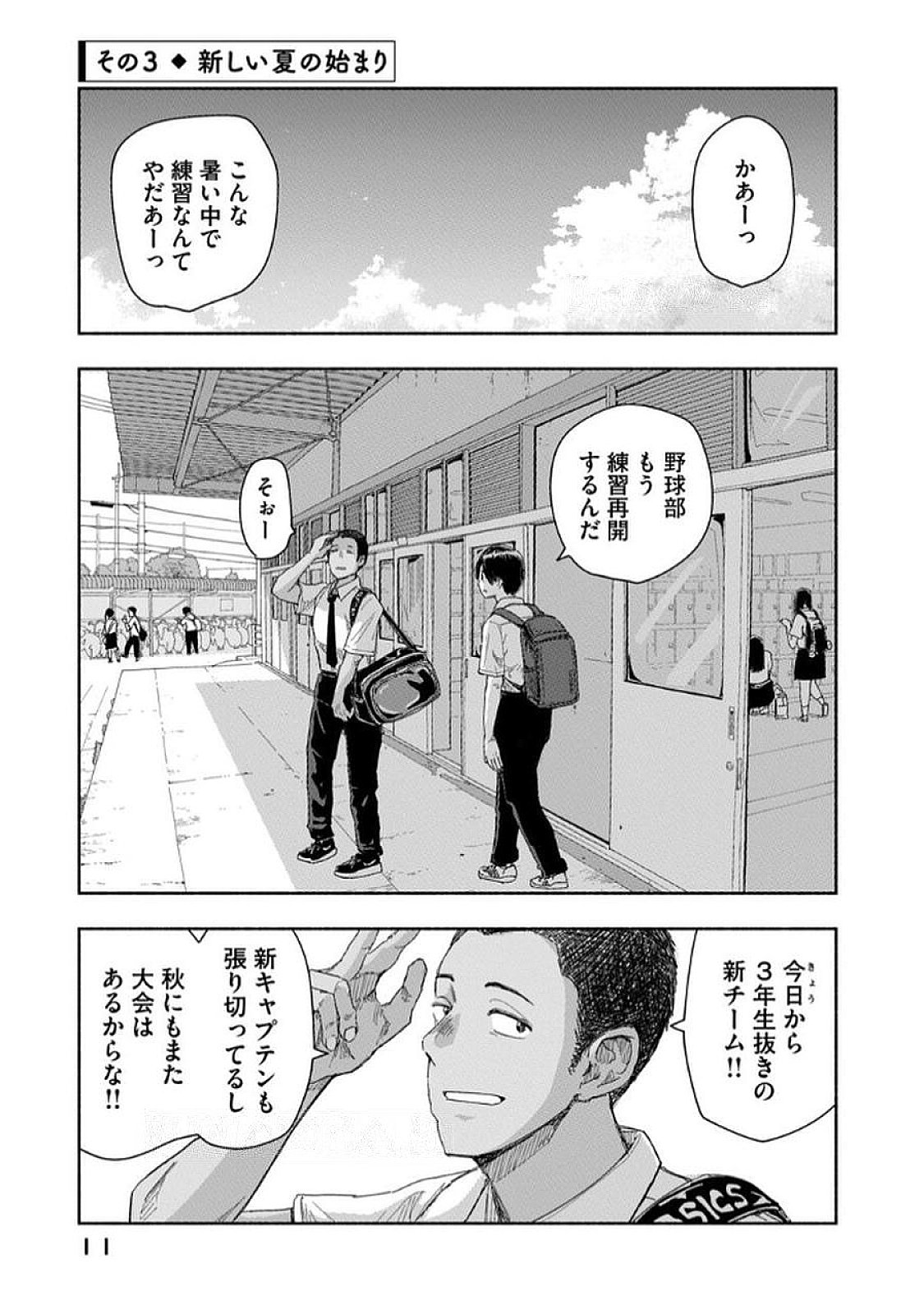 Zutto Seishun Poi desu yo - Chapter 28 - Page 9
