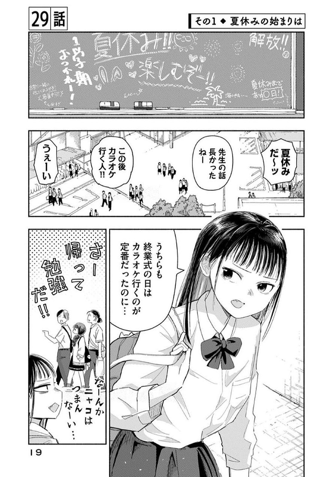 Zutto Seishun Poi desu yo - Chapter 29 - Page 1