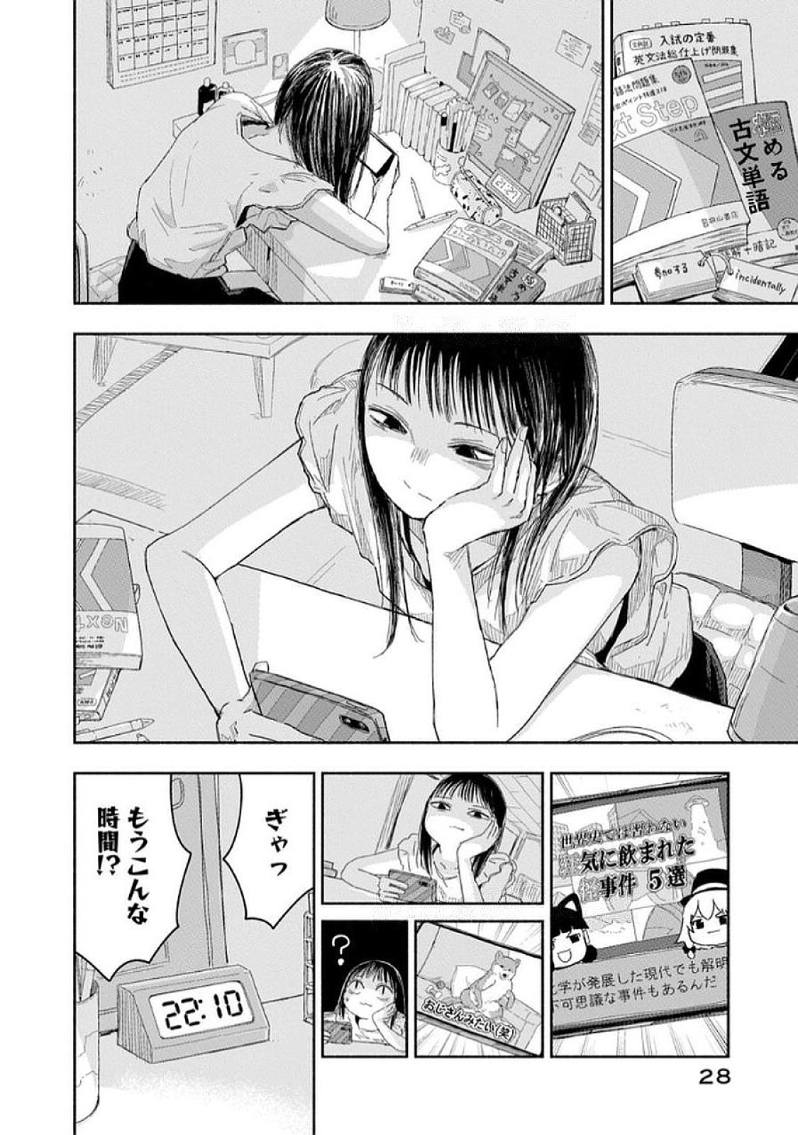 Zutto Seishun Poi desu yo - Chapter 29 - Page 10