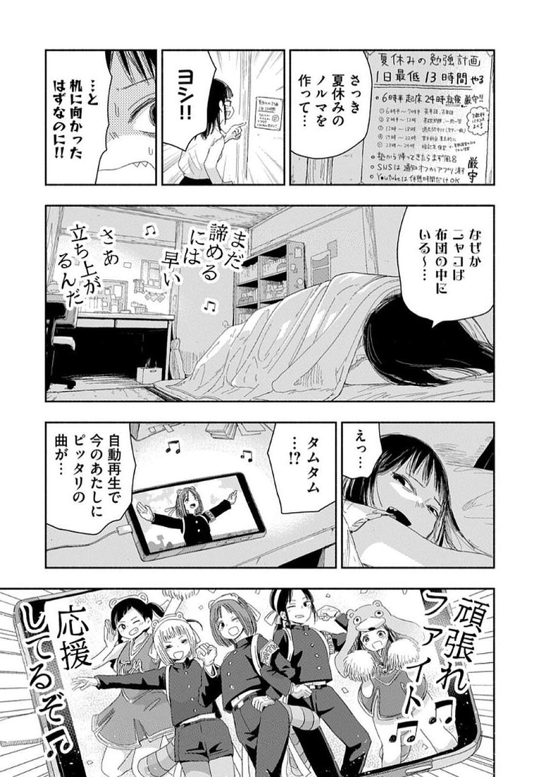 Zutto Seishun Poi desu yo - Chapter 29 - Page 11