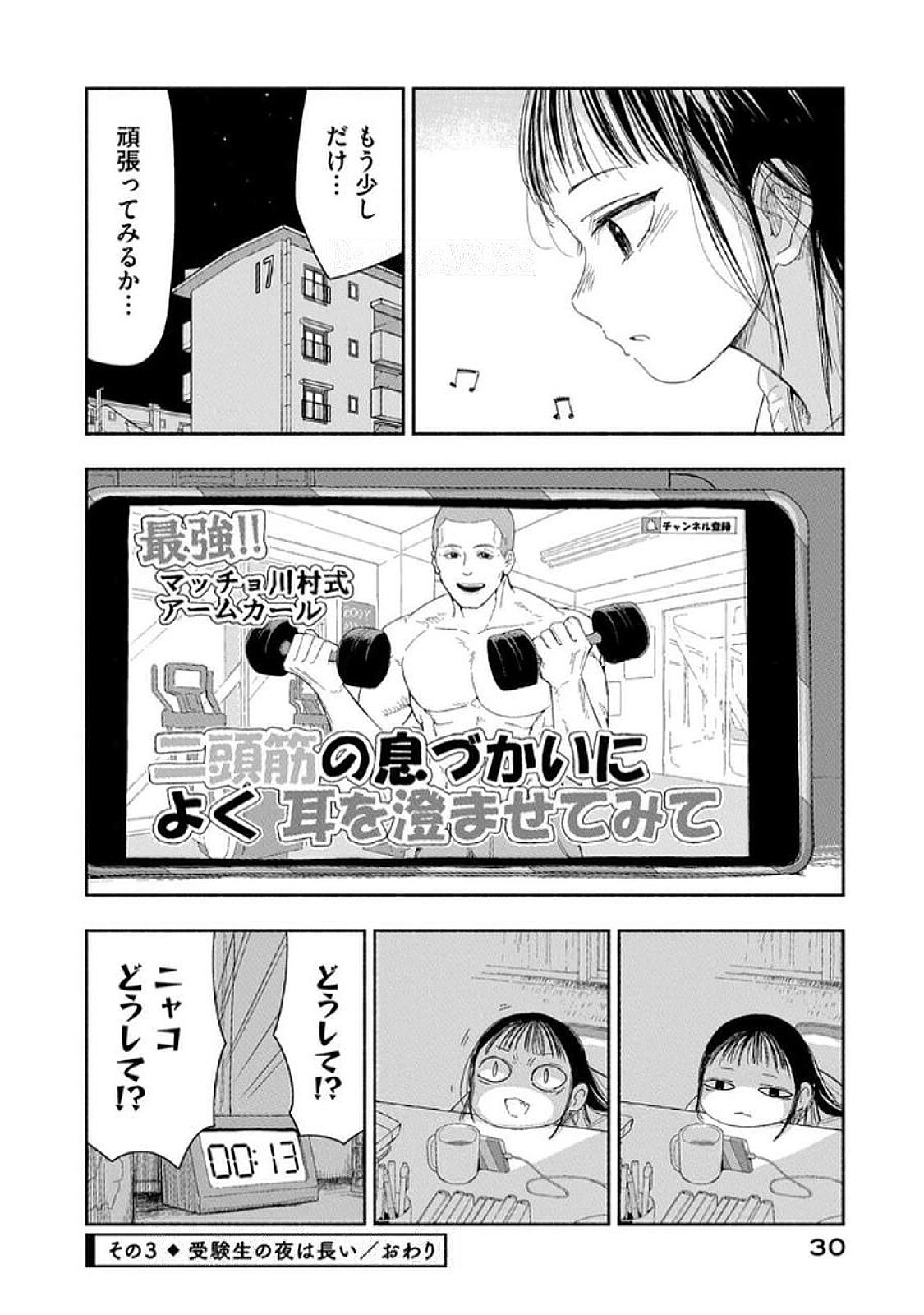 Zutto Seishun Poi desu yo - Chapter 29 - Page 12