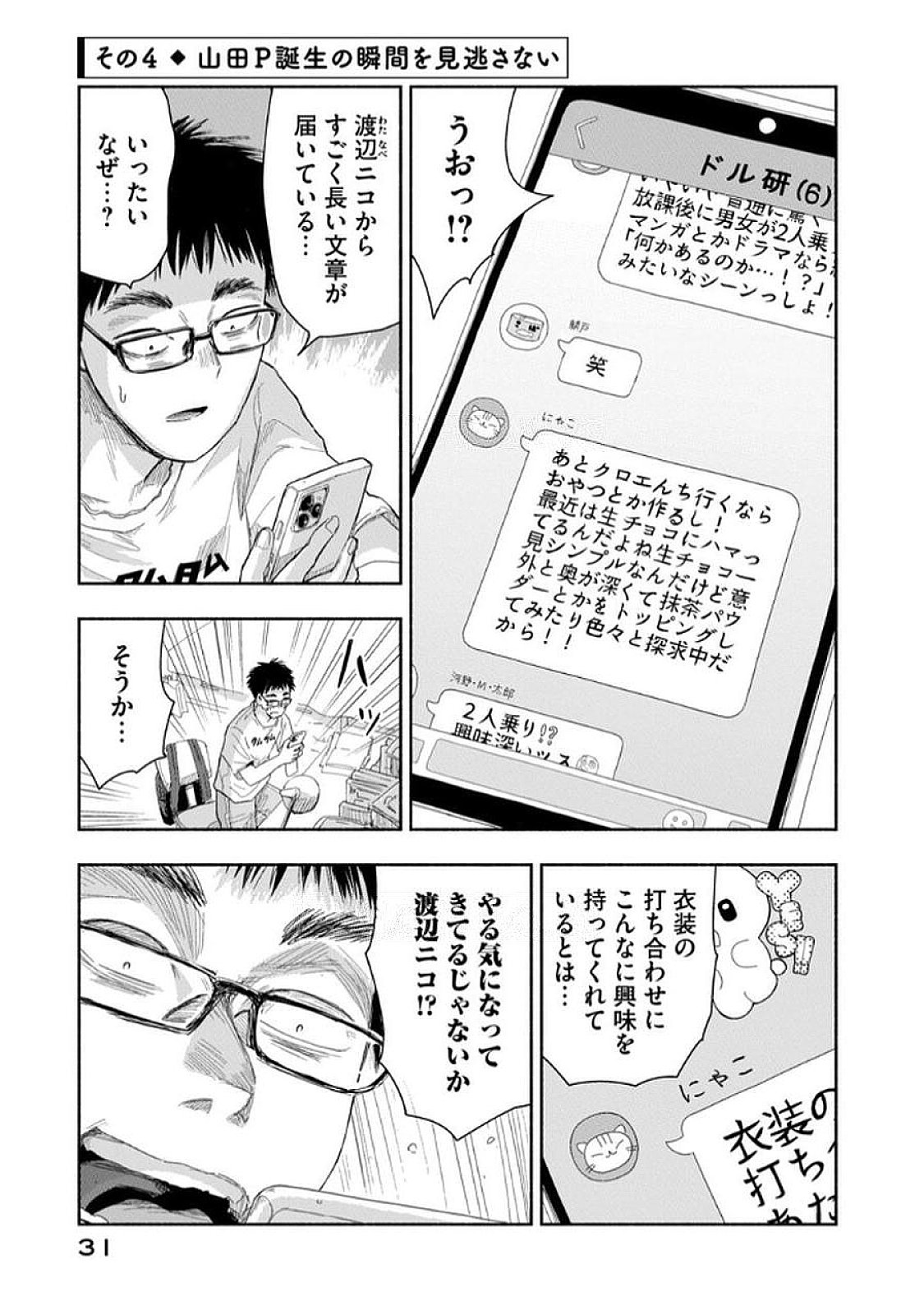 Zutto Seishun Poi desu yo - Chapter 29 - Page 13