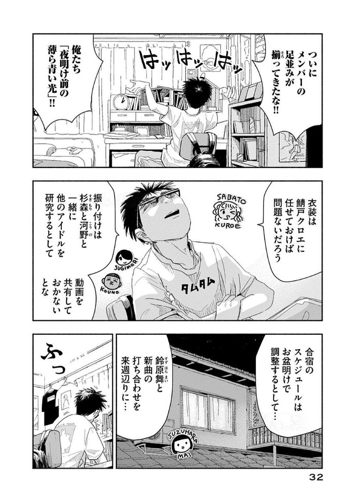 Zutto Seishun Poi desu yo - Chapter 29 - Page 14