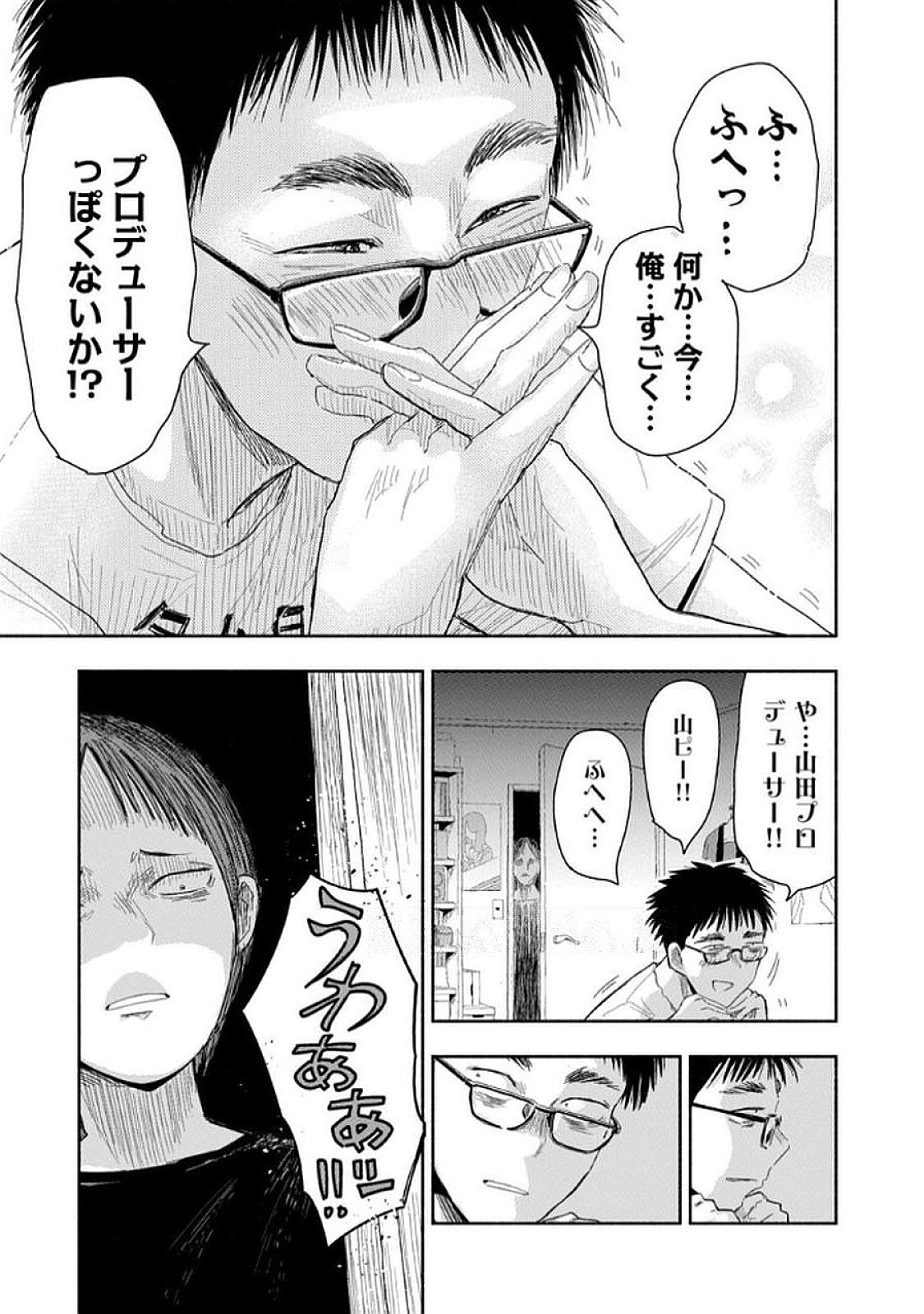 Zutto Seishun Poi desu yo - Chapter 29 - Page 15