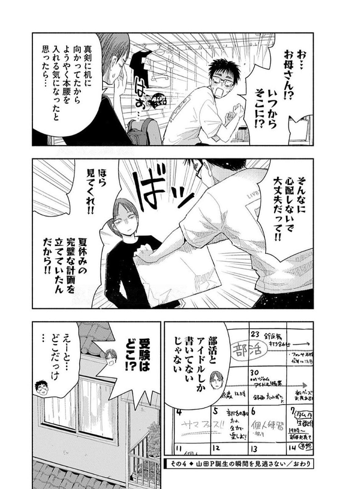 Zutto Seishun Poi desu yo - Chapter 29 - Page 16