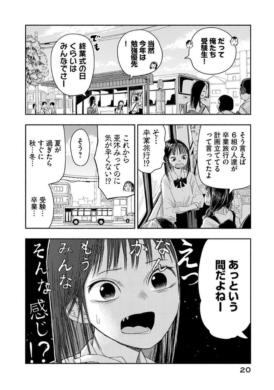 Zutto Seishun Poi desu yo - Chapter 29 - Page 2
