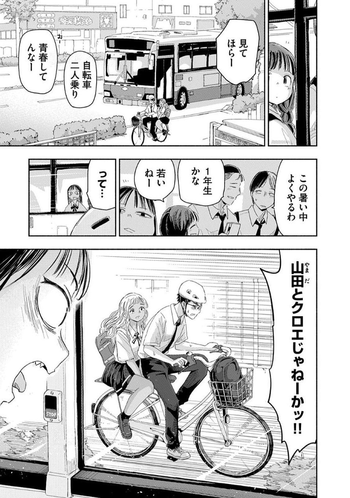 Zutto Seishun Poi desu yo - Chapter 29 - Page 3
