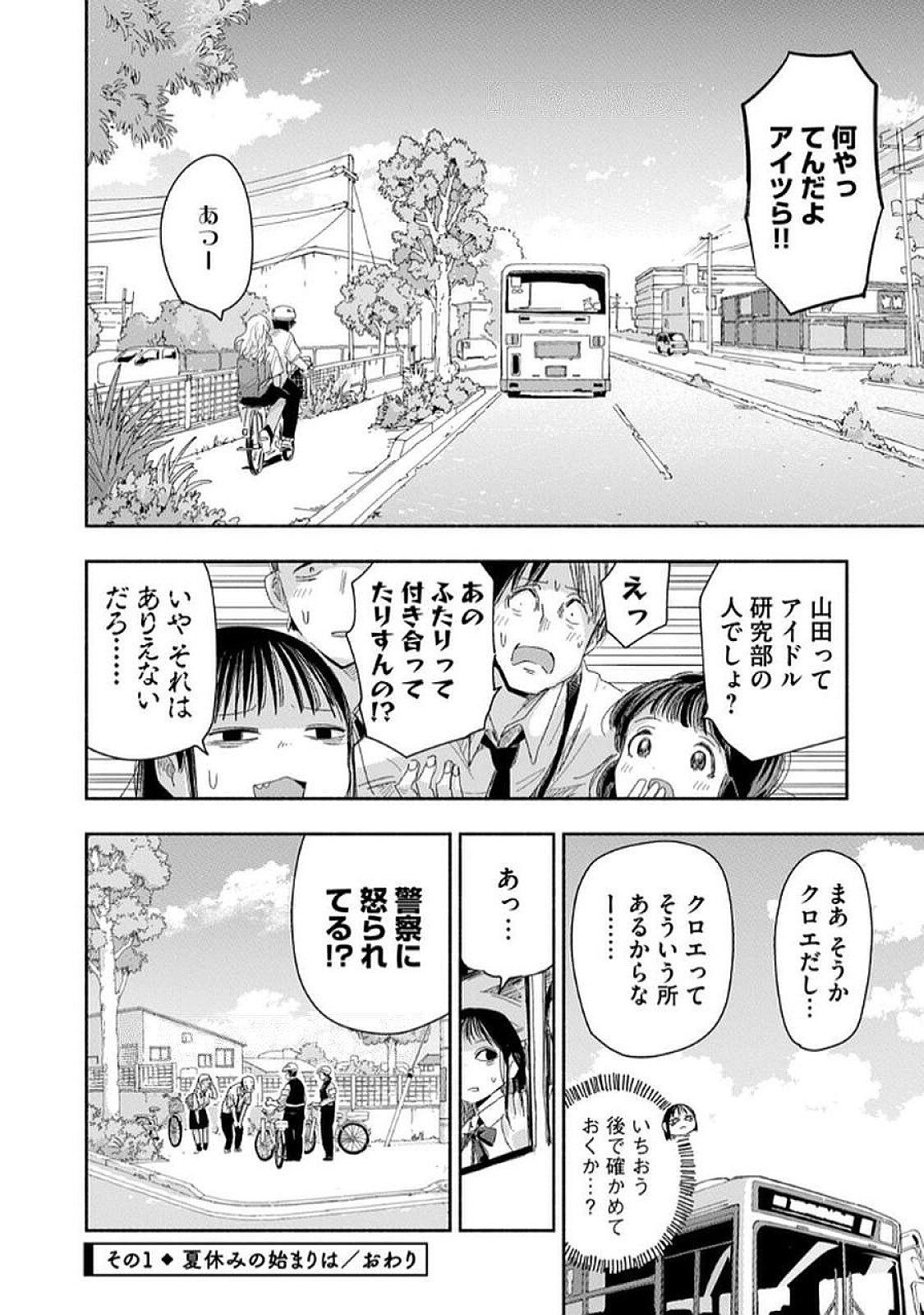Zutto Seishun Poi desu yo - Chapter 29 - Page 4